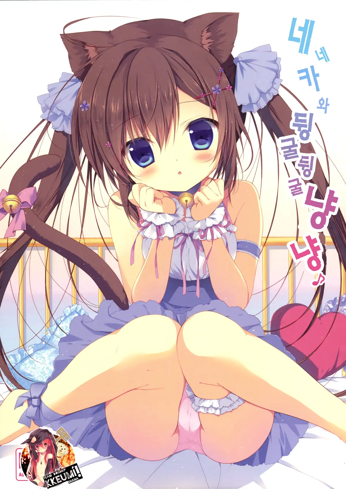 Neneka To Gorogoro Nyan Nyan ♪