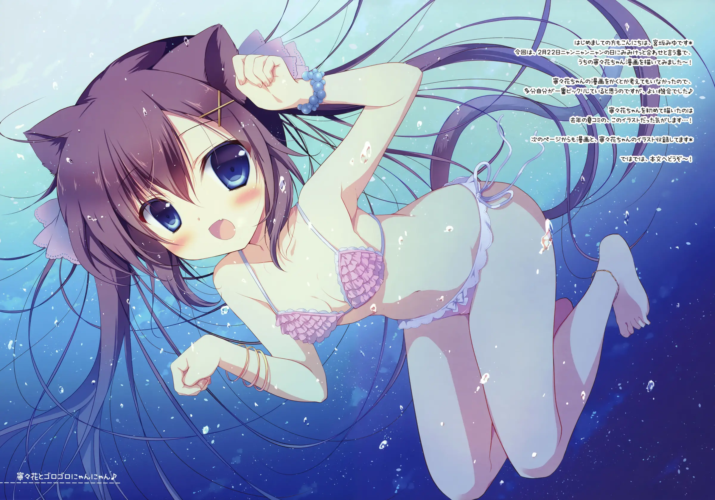 Neneka To Gorogoro Nyan Nyan ♪