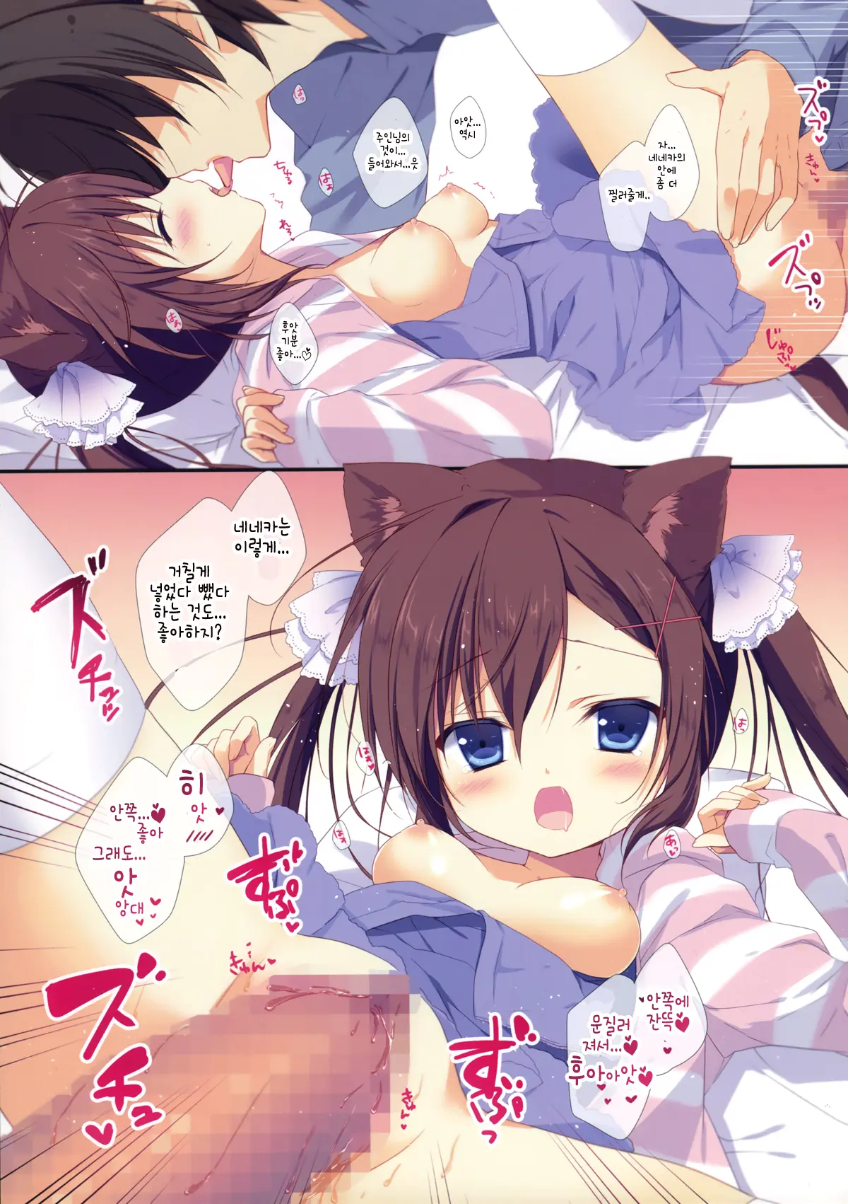 Neneka To Gorogoro Nyan Nyan ♪