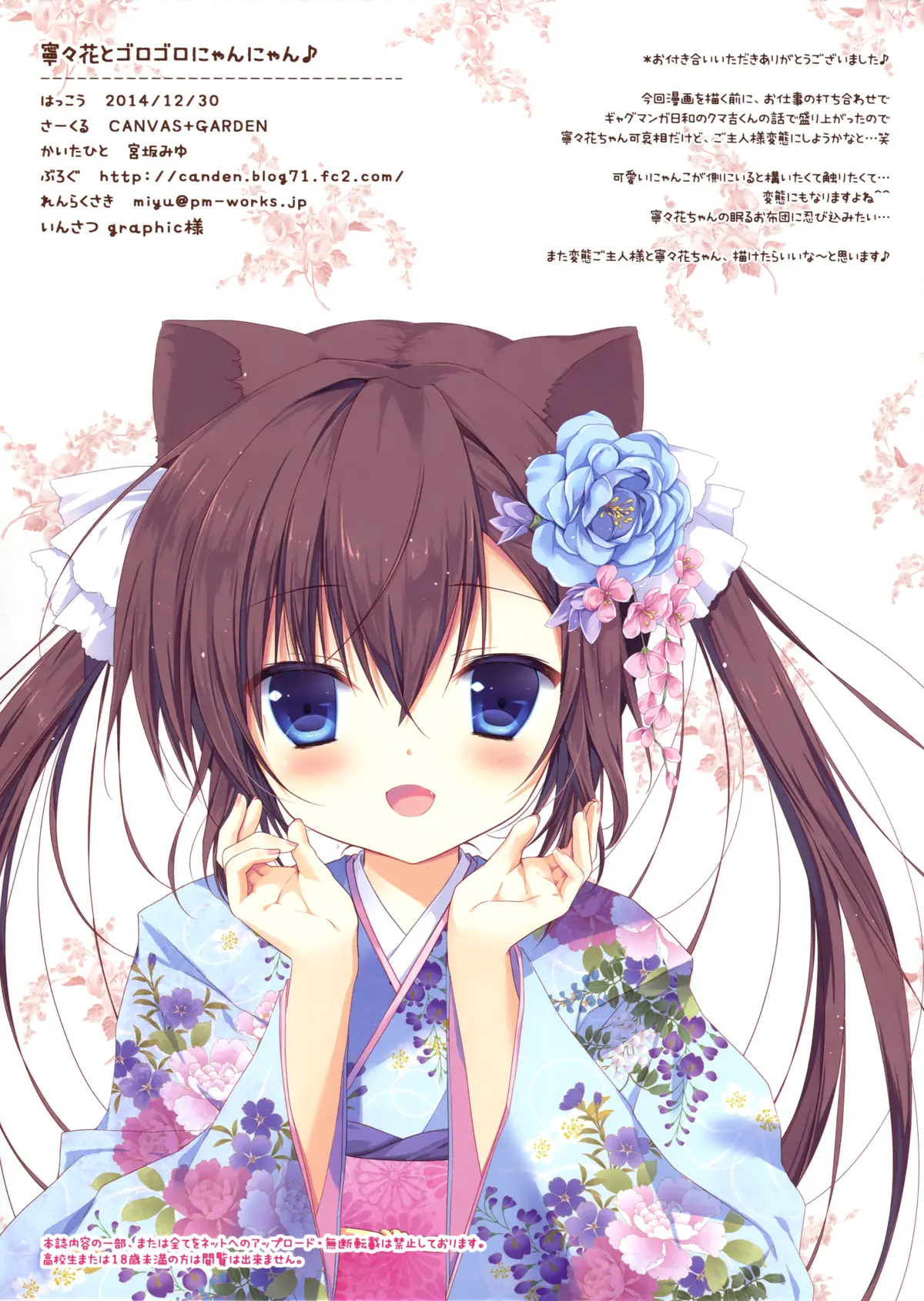Neneka To Gorogoro Nyan Nyan ♪