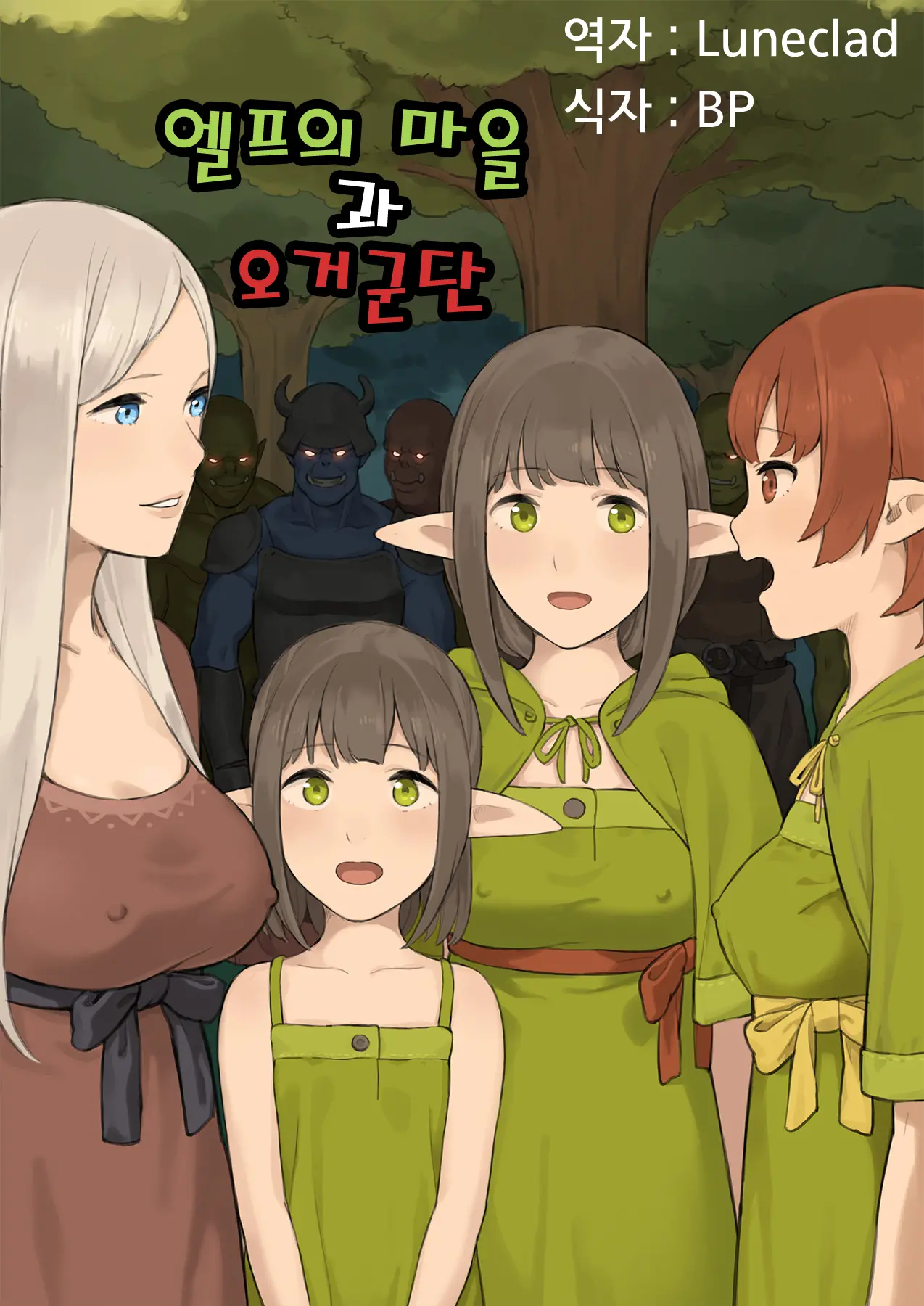 Elf No Sato To Ogre Gun