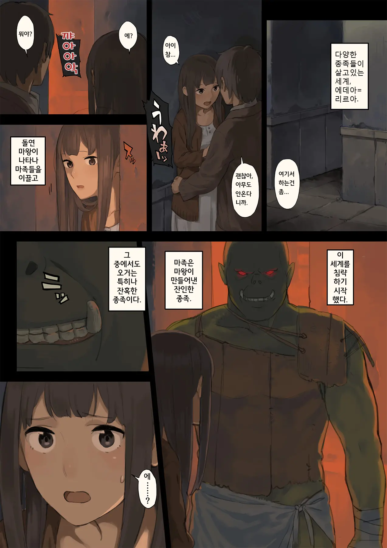 Elf No Sato To Ogre Gun