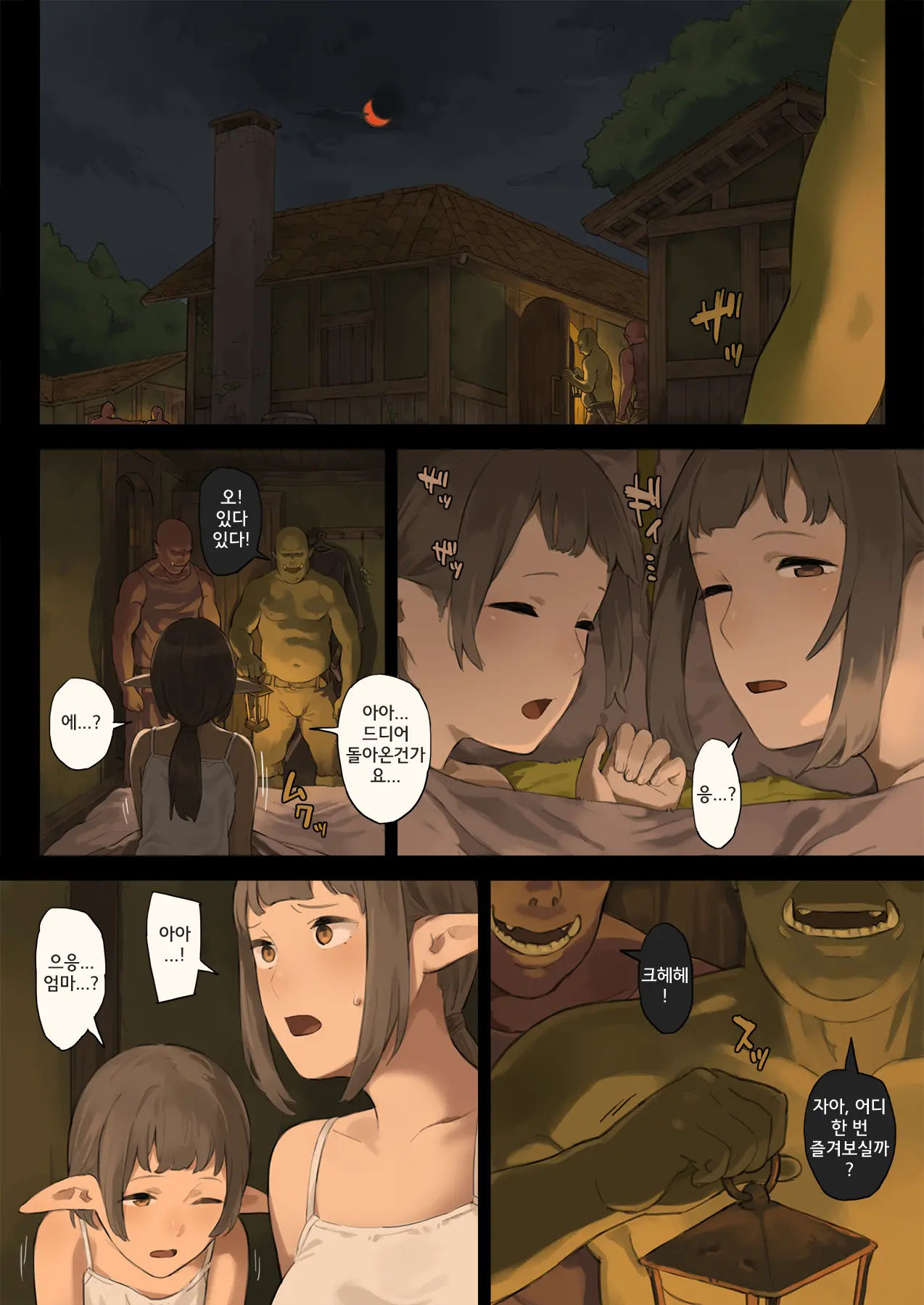 Elf No Sato To Ogre Gun