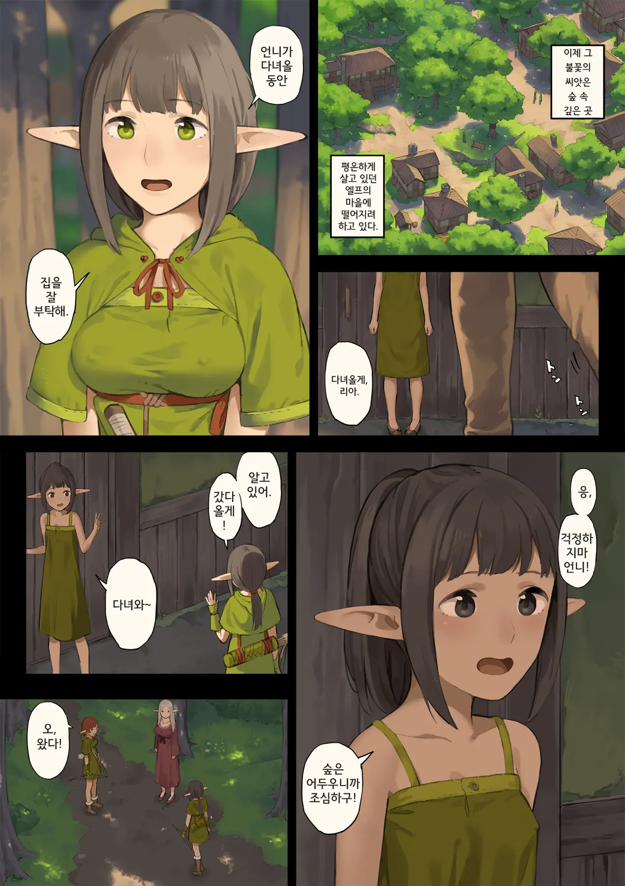 Elf No Sato To Ogre Gun