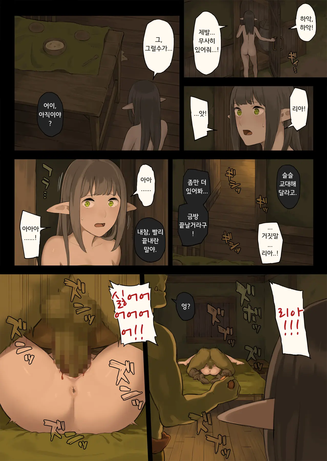 Elf No Sato To Ogre Gun