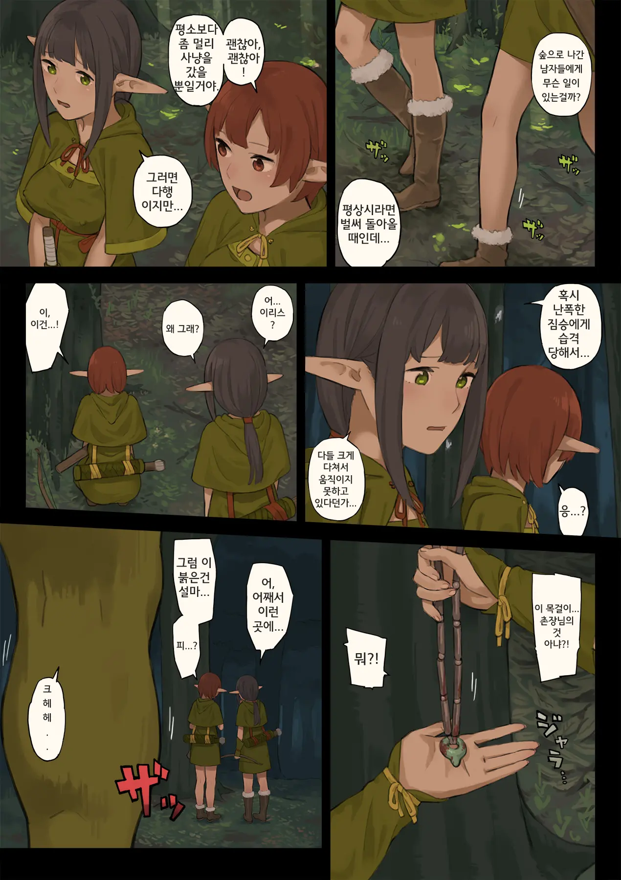 Elf No Sato To Ogre Gun