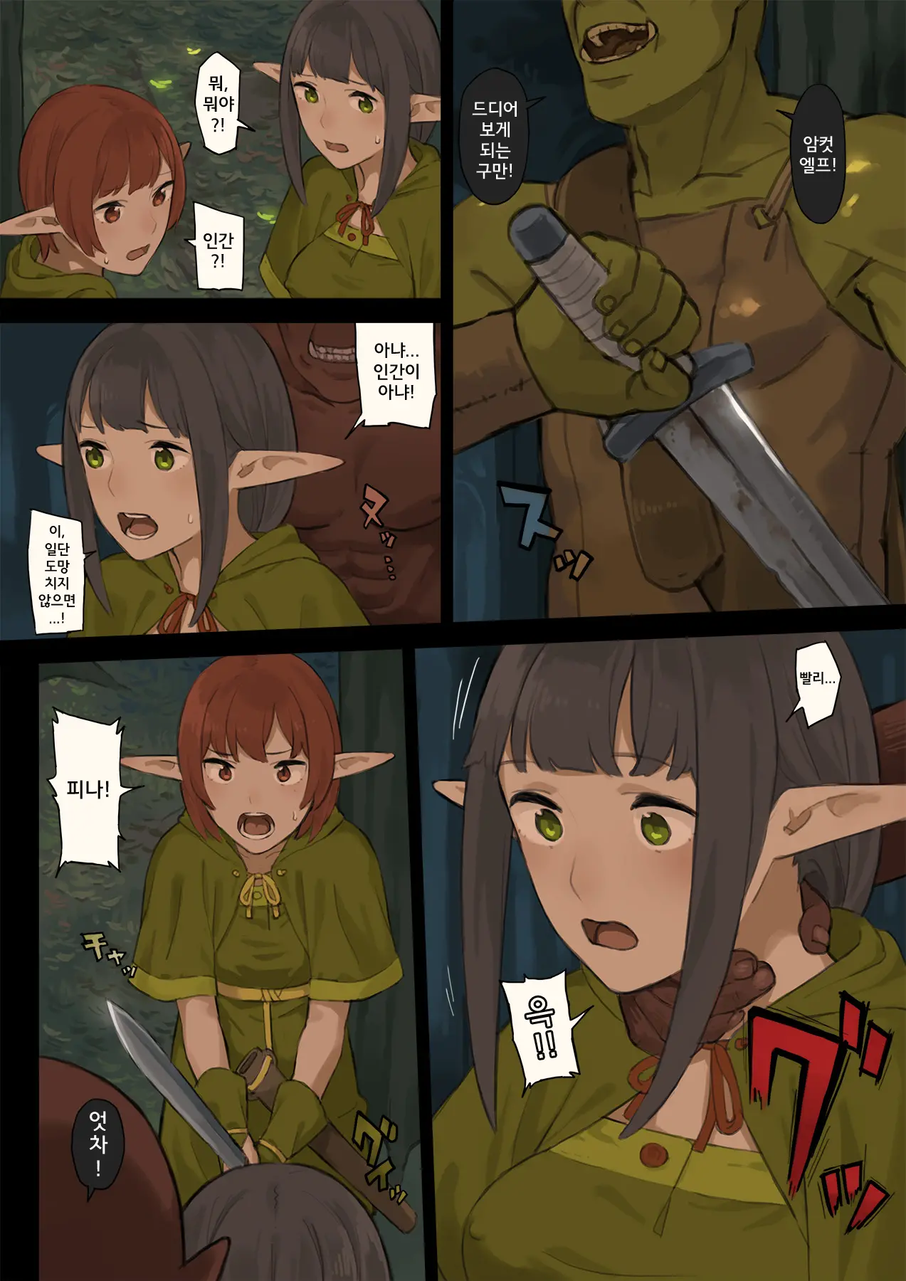 Elf No Sato To Ogre Gun