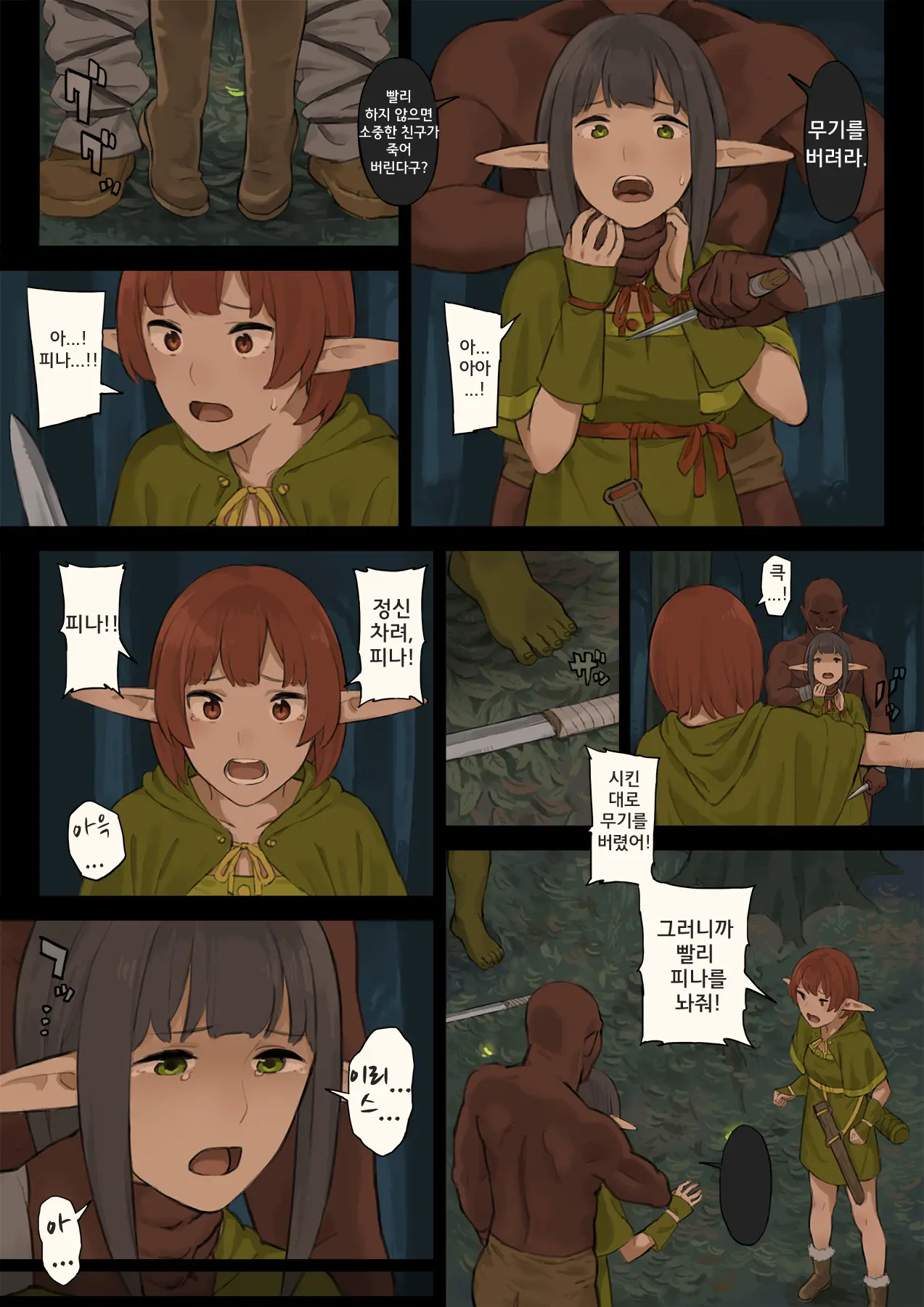 Elf No Sato To Ogre Gun