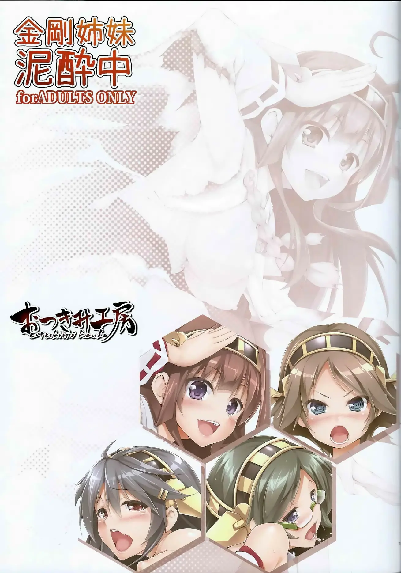 Kongou Shimai Deisuichuu