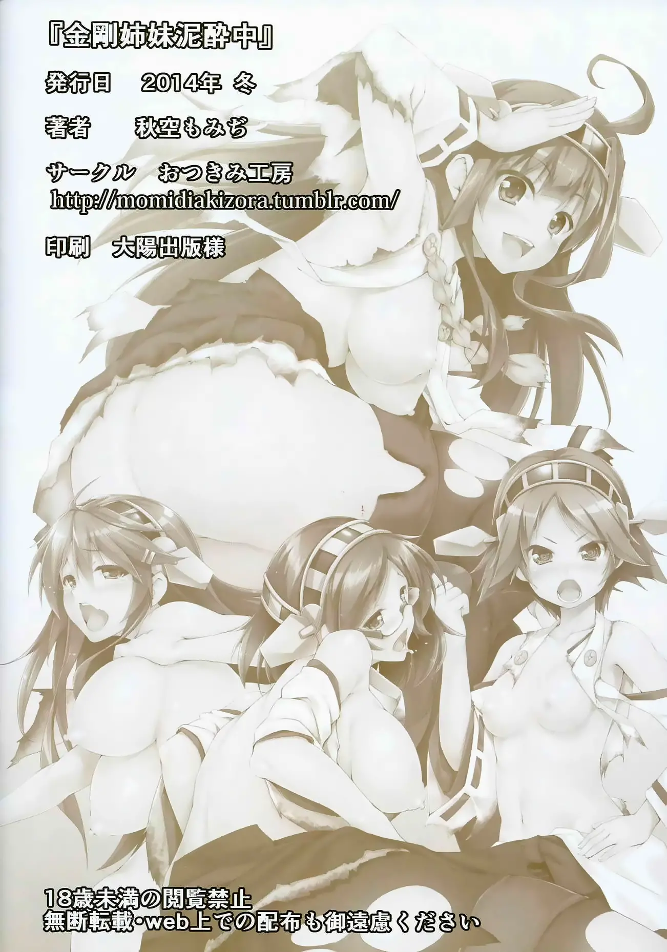 Kongou Shimai Deisuichuu