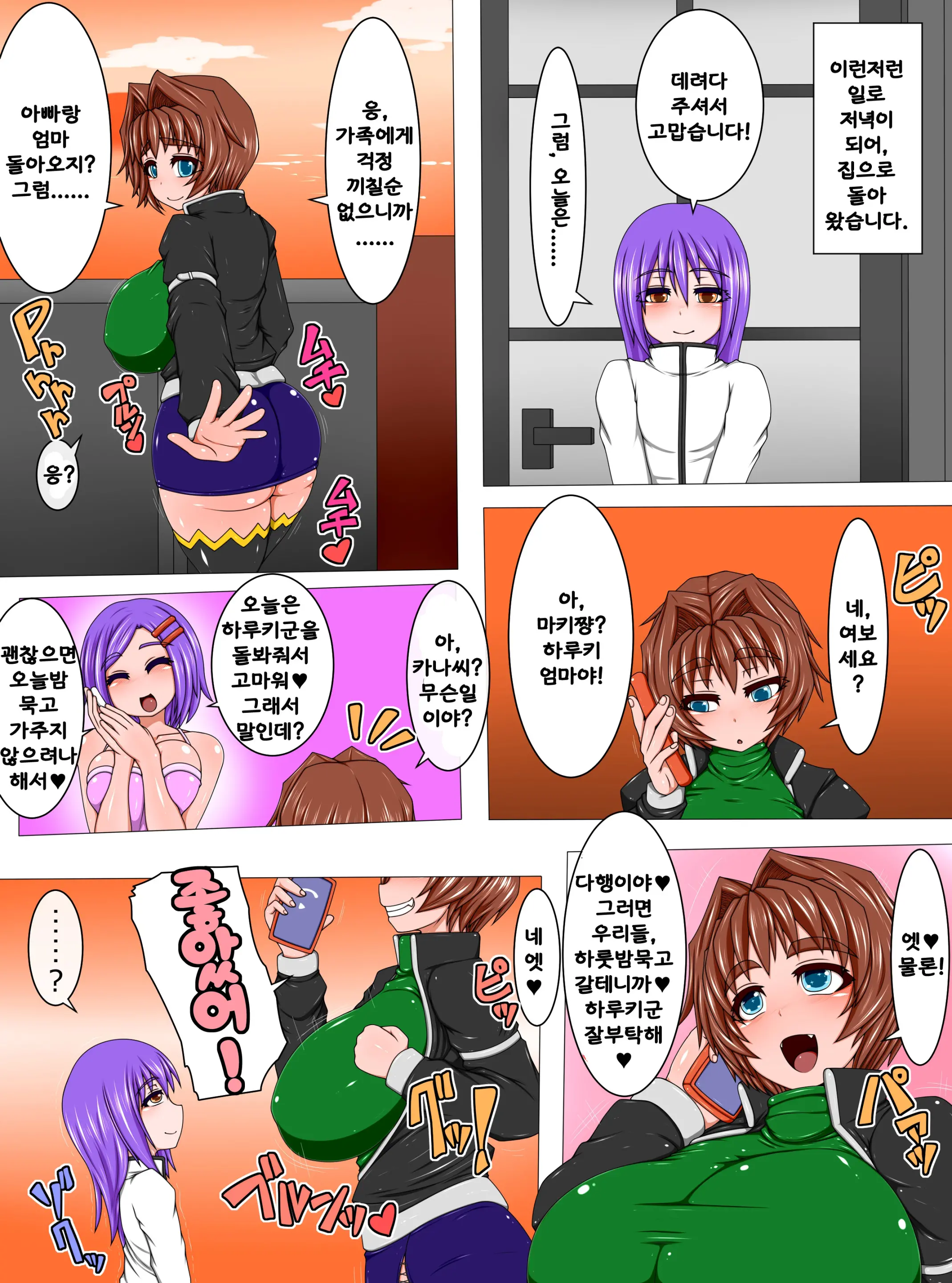Uchi No Musume To Otokonoko! Nuki Makuri Ichinichi Date