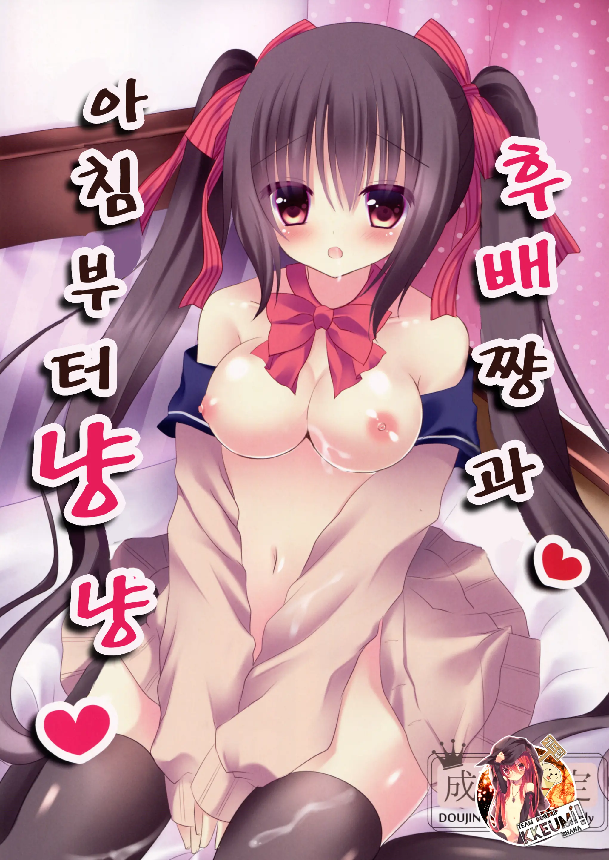 Kouhai-Chan To Asa Kara Nyan Nyan