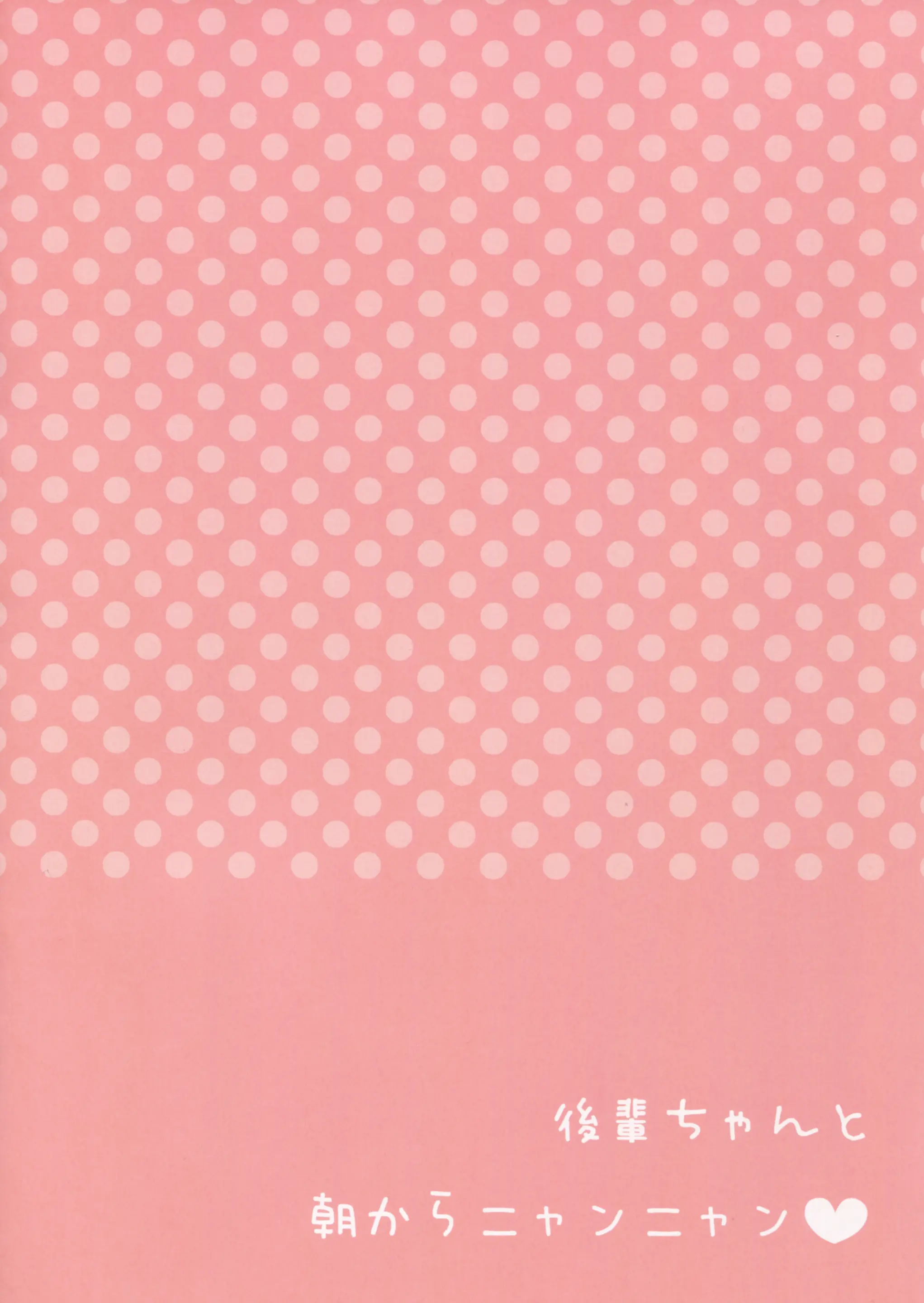 Kouhai-Chan To Asa Kara Nyan Nyan