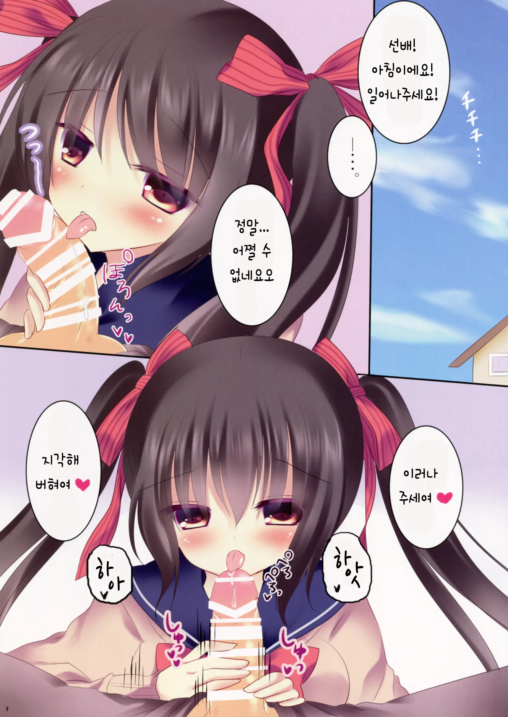 Kouhai-Chan To Asa Kara Nyan Nyan