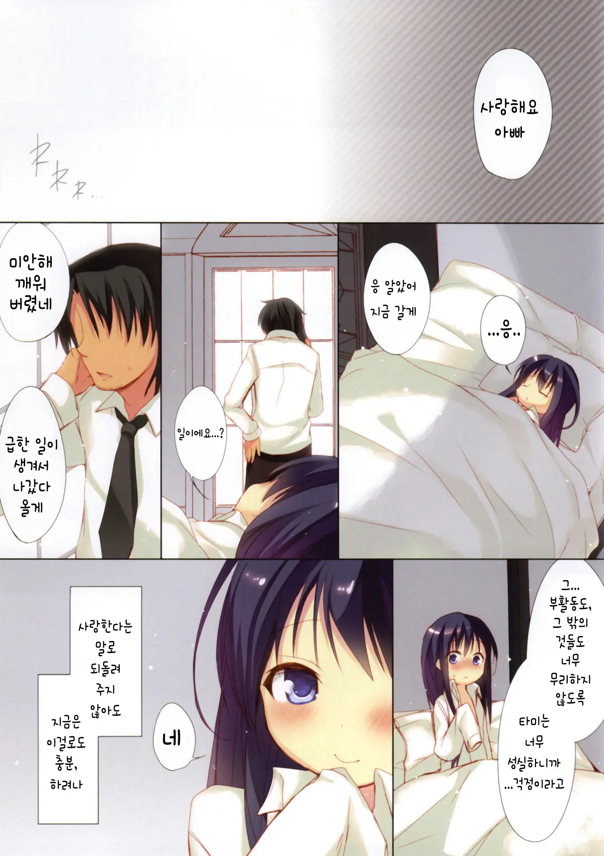 Daisuki Otou-Sama | 사랑해요 아빠
