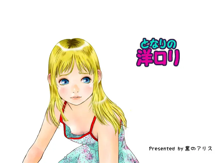 Tonari No You Loli