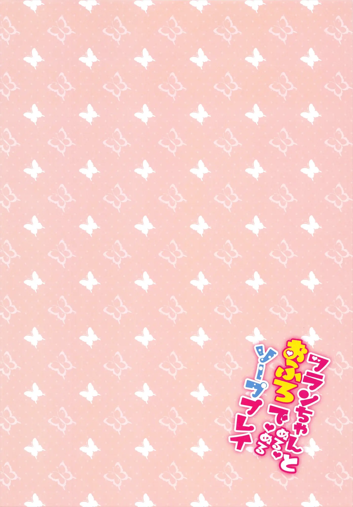 Flan-Chan To Ofuro De Nurunuru Soap Play
