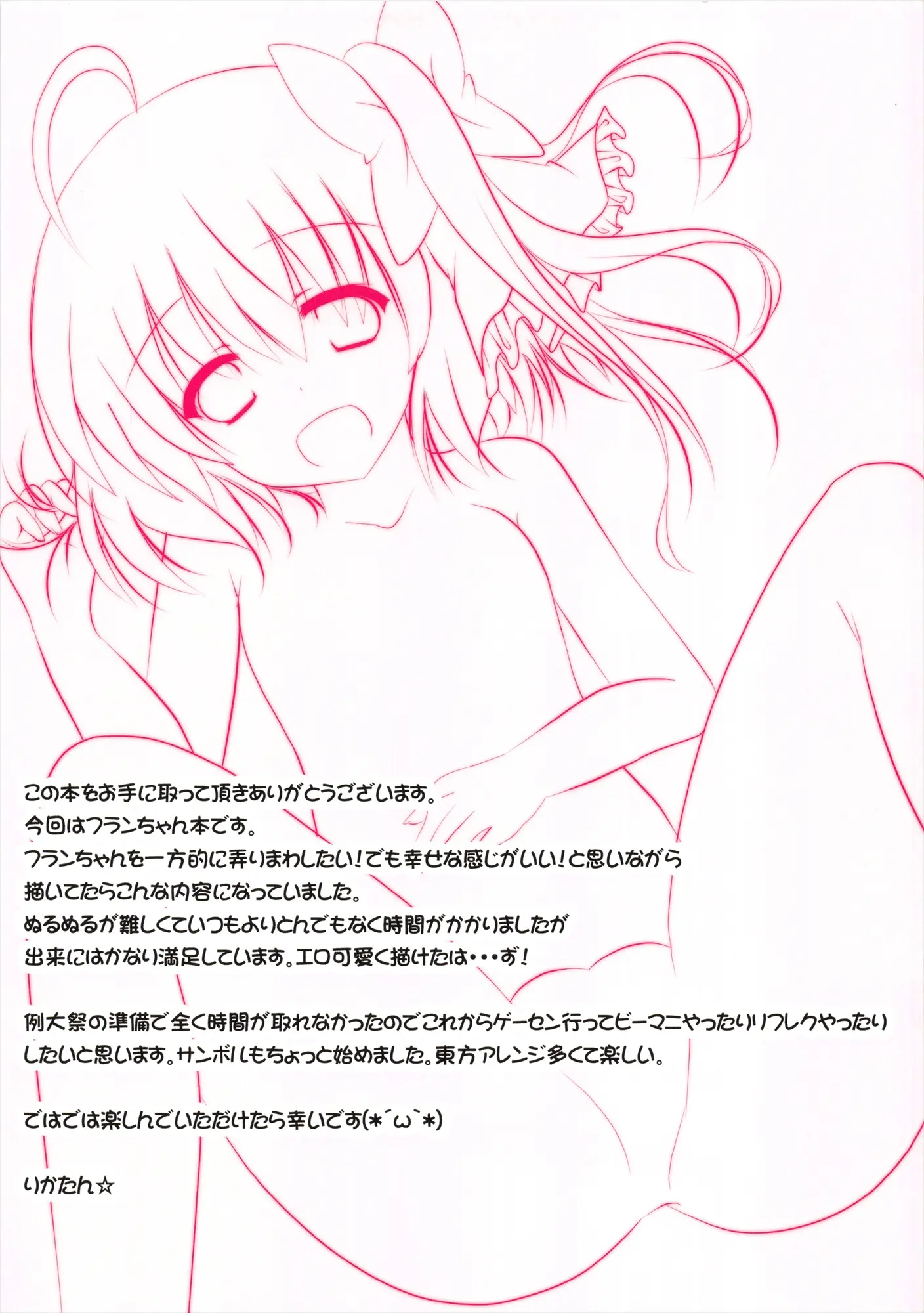Flan-Chan To Ofuro De Nurunuru Soap Play