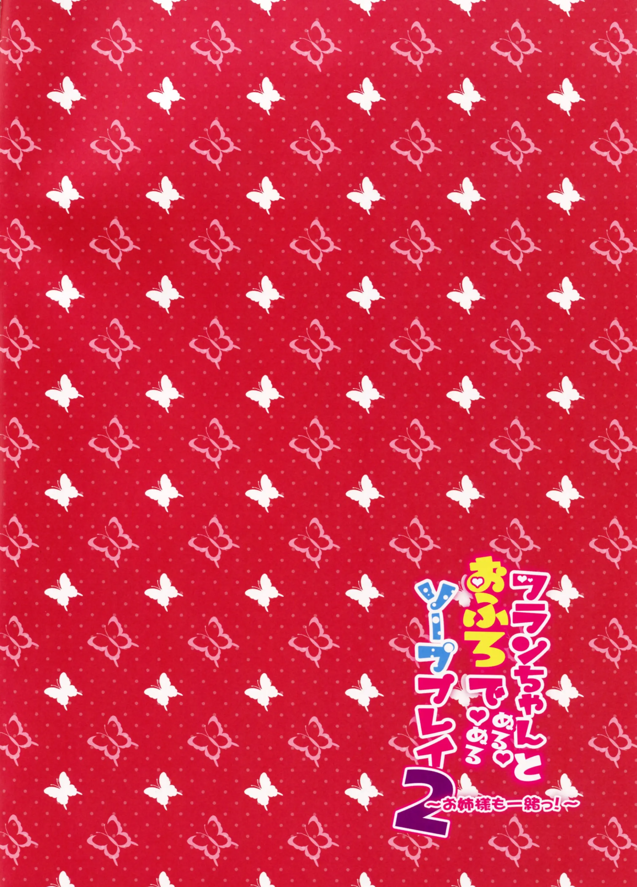 Flan-Chan To Ofuro De Nurunuru Soap Play 2 ~Onee-Sama Mo Issho!~