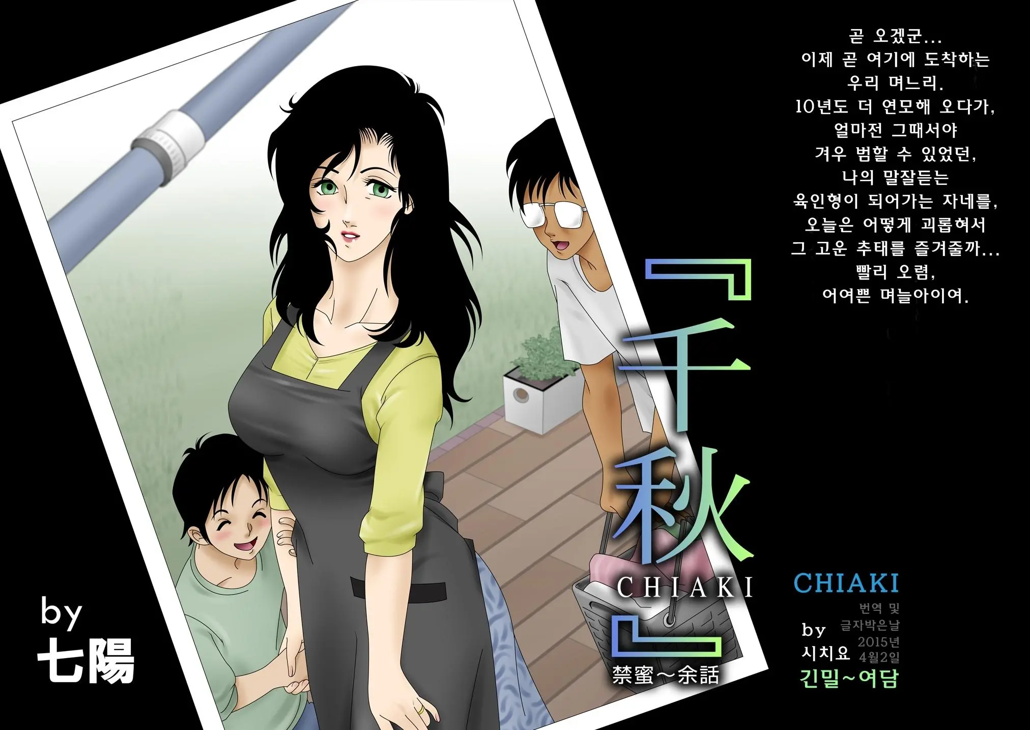 CHIAKI ~ Kinmitsu Yowa