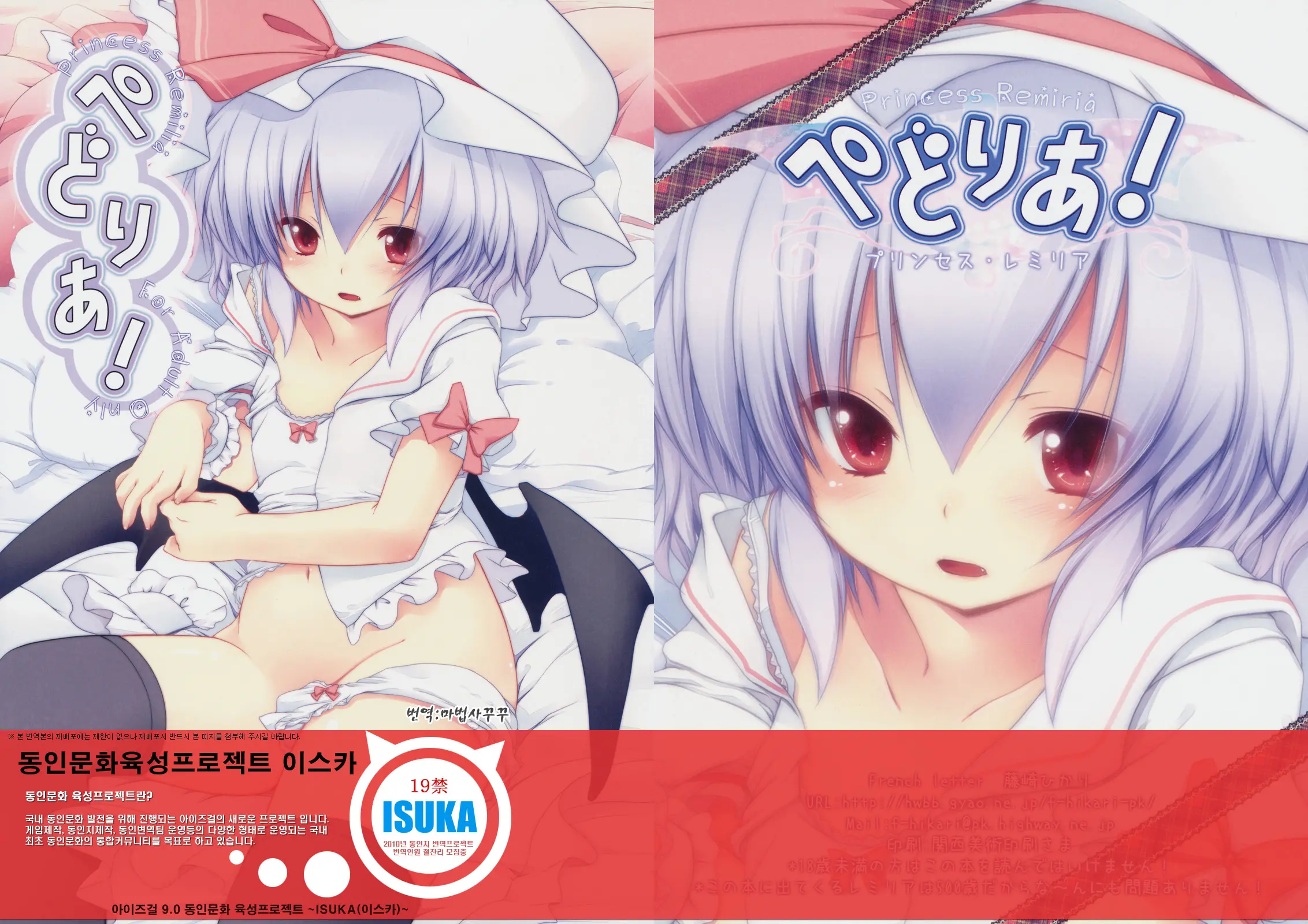 Pedoria! Princess Remilia