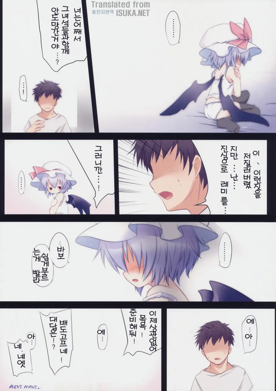 Pedoria! Princess Remilia
