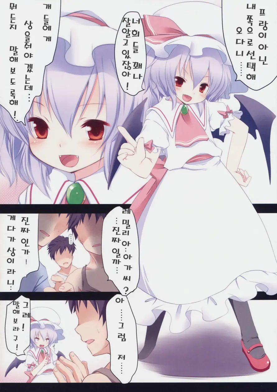 Pedoria! Princess Remilia