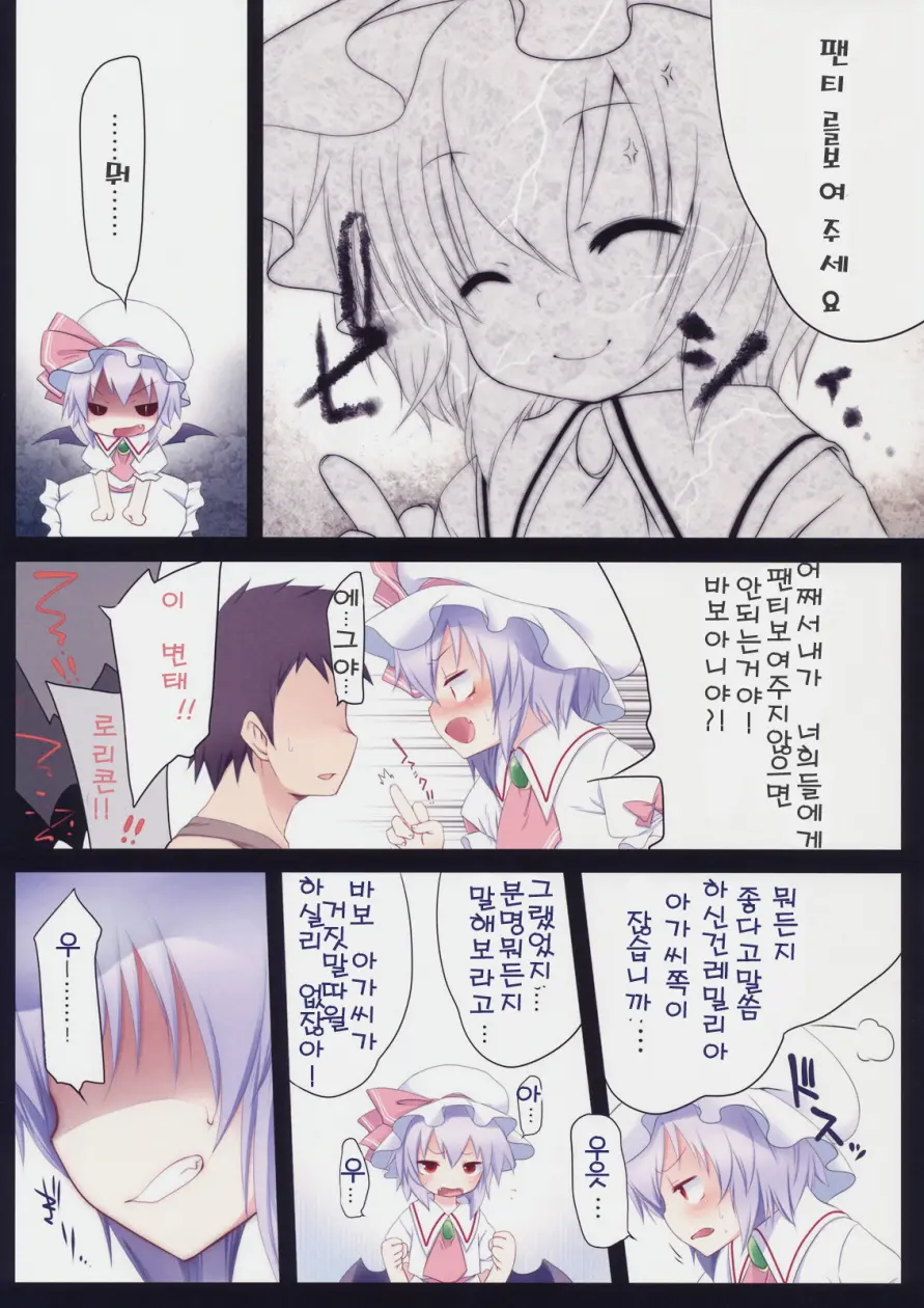 Pedoria! Princess Remilia