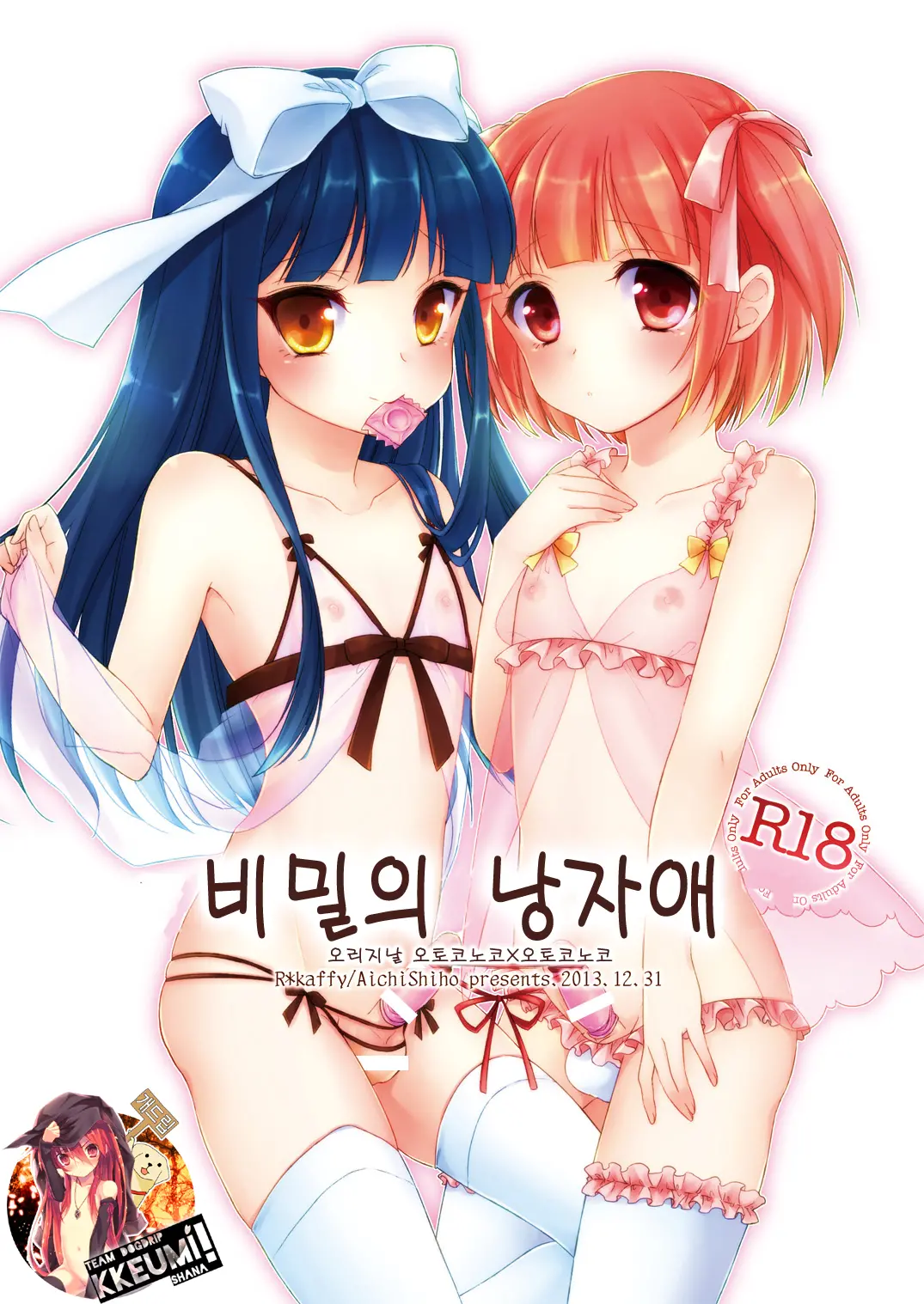 Himitsu No Otokonoko