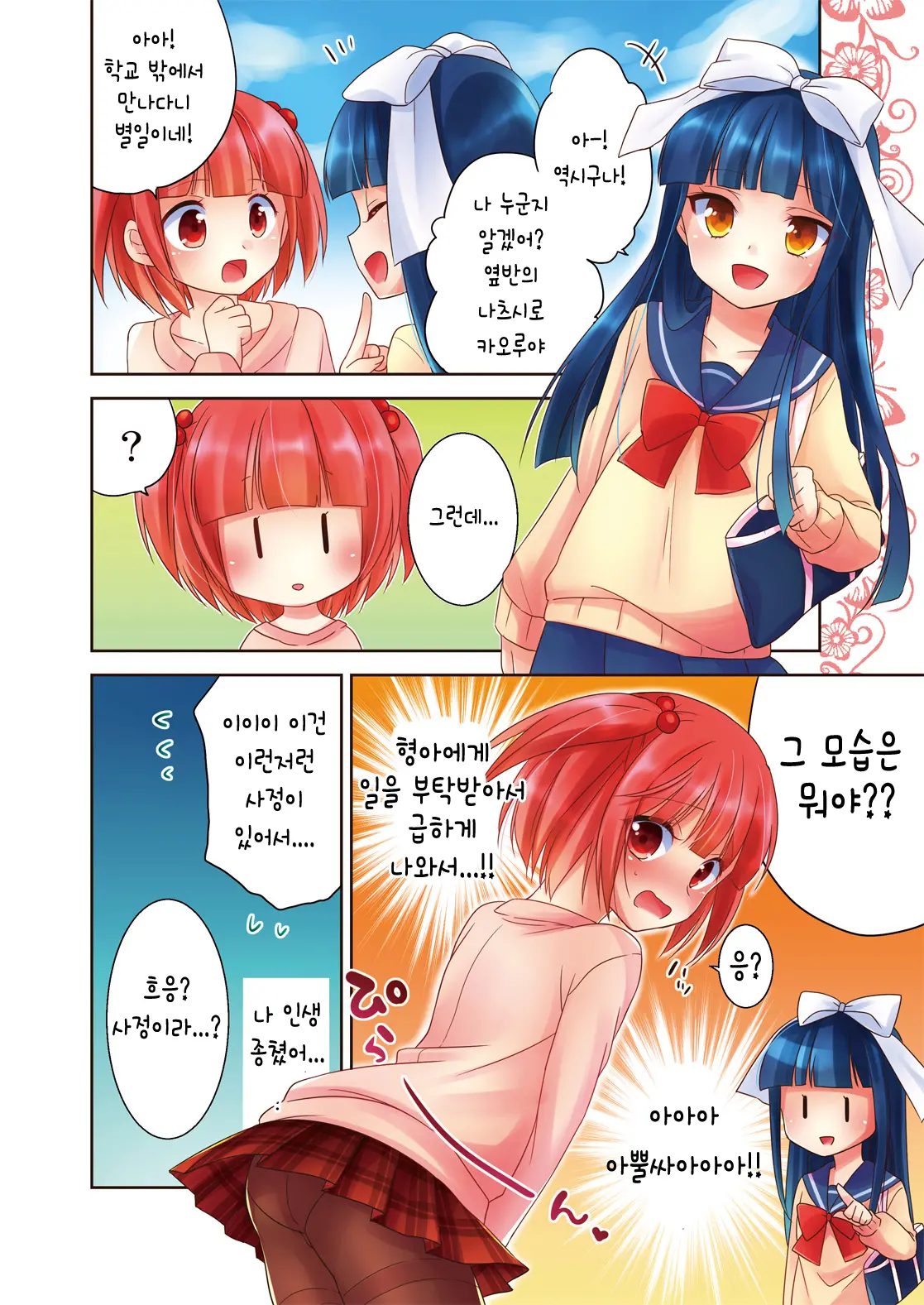 Himitsu No Otokonoko