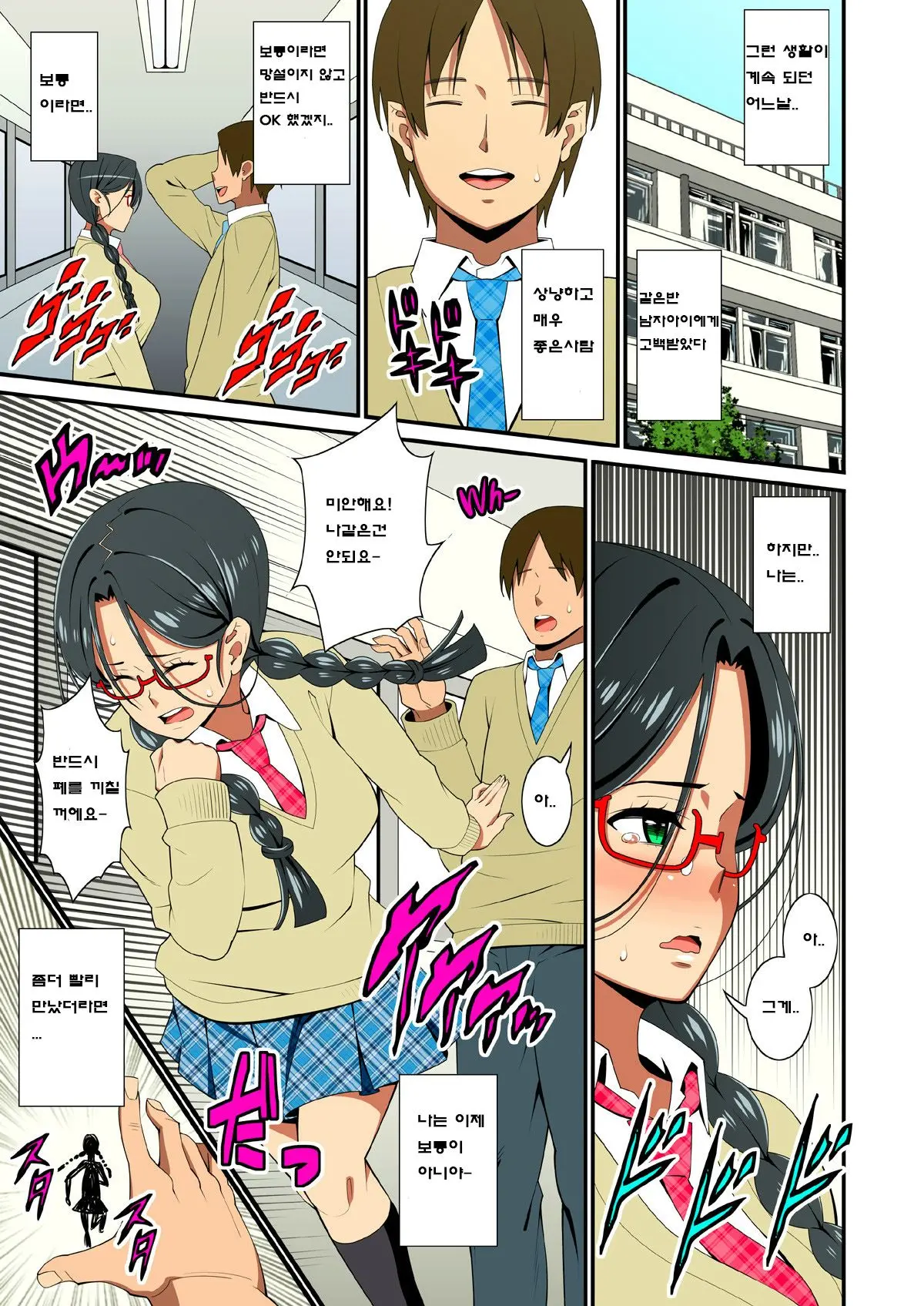 Jimina Anoko No Tenraku Seikatsu | A Good-Girl'S Road To Becoming A Slut