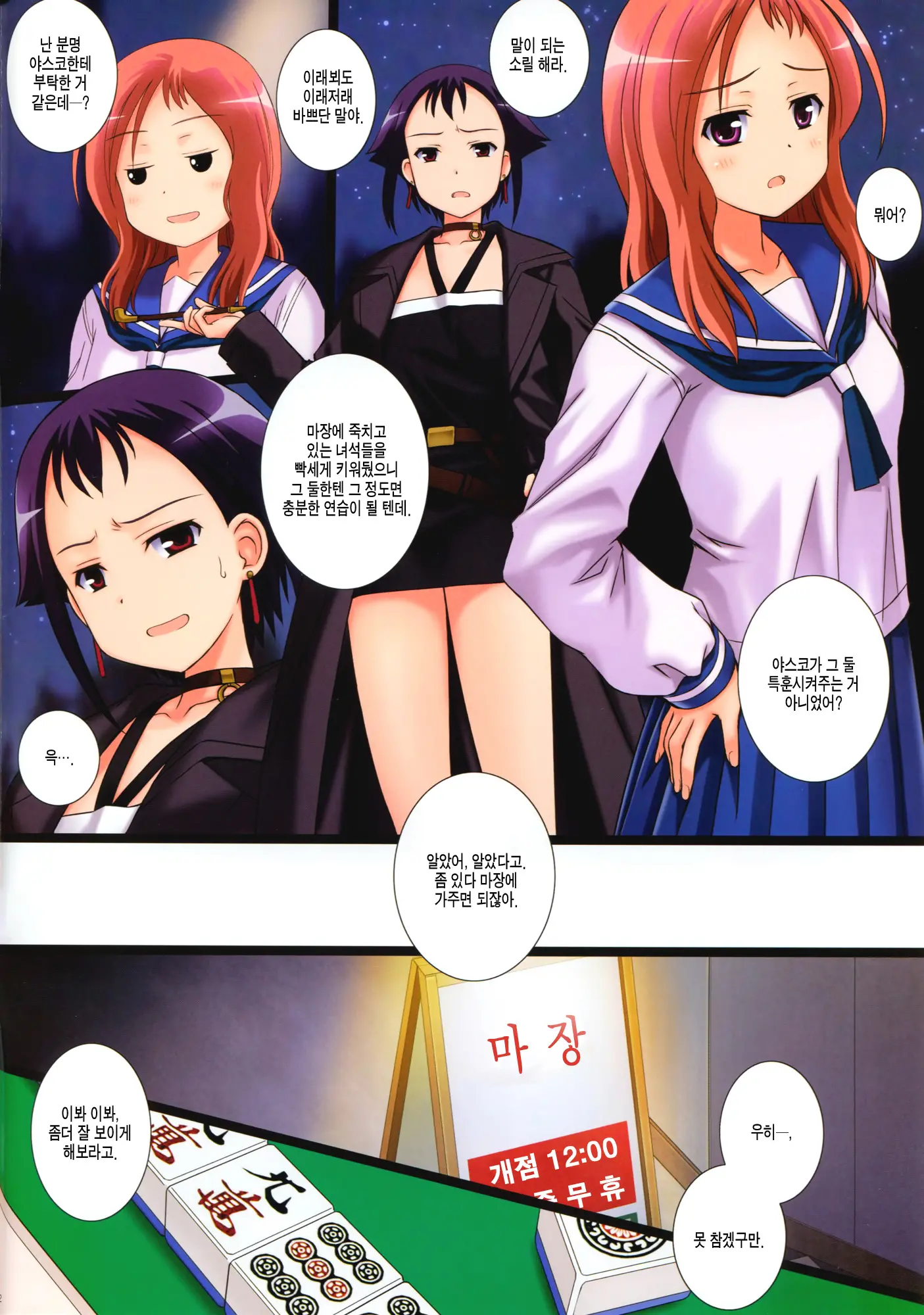 Saki To Nodoka ACT2 | 사키랑 노도카 ACT2