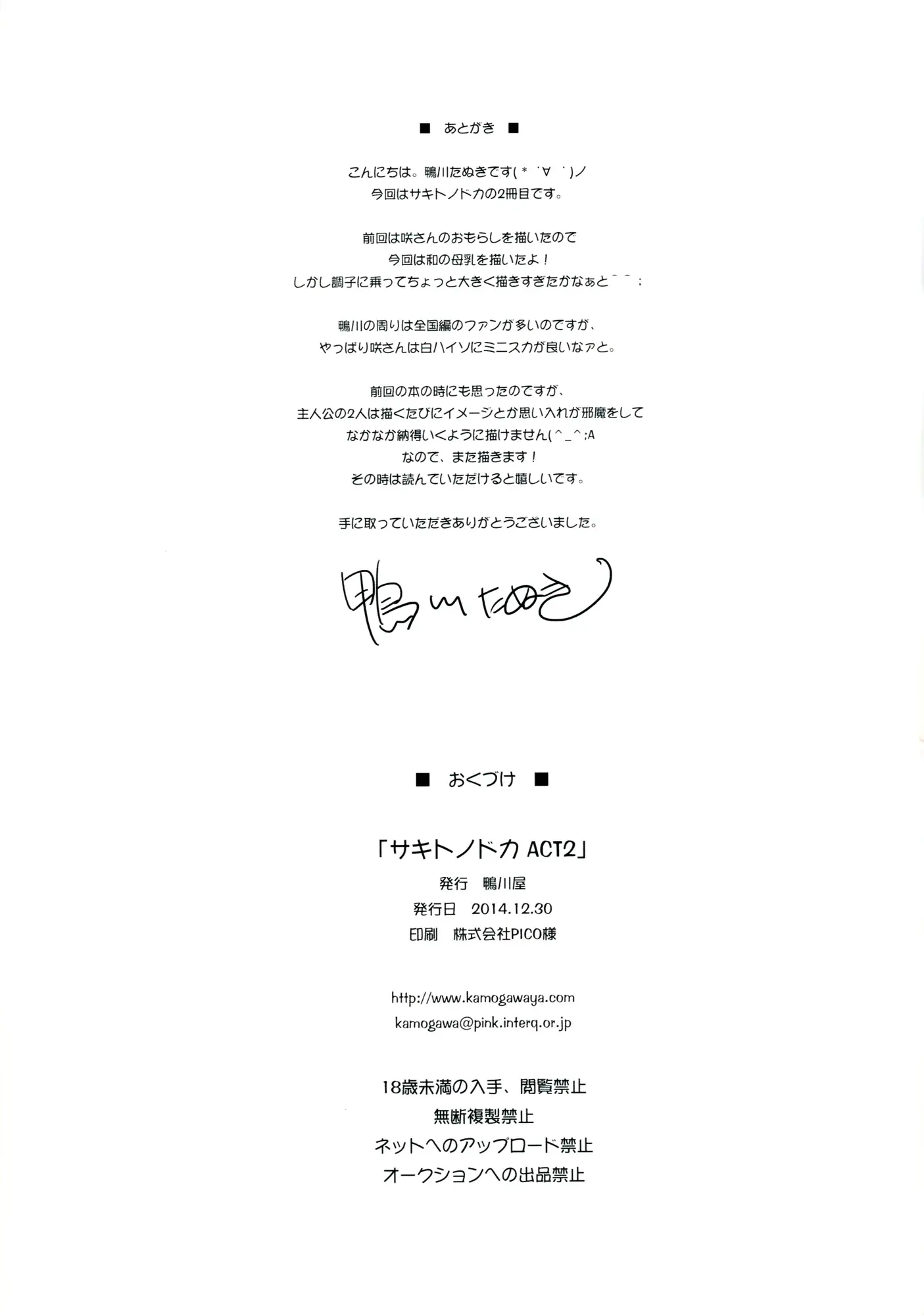 Saki To Nodoka ACT2 | 사키랑 노도카 ACT2
