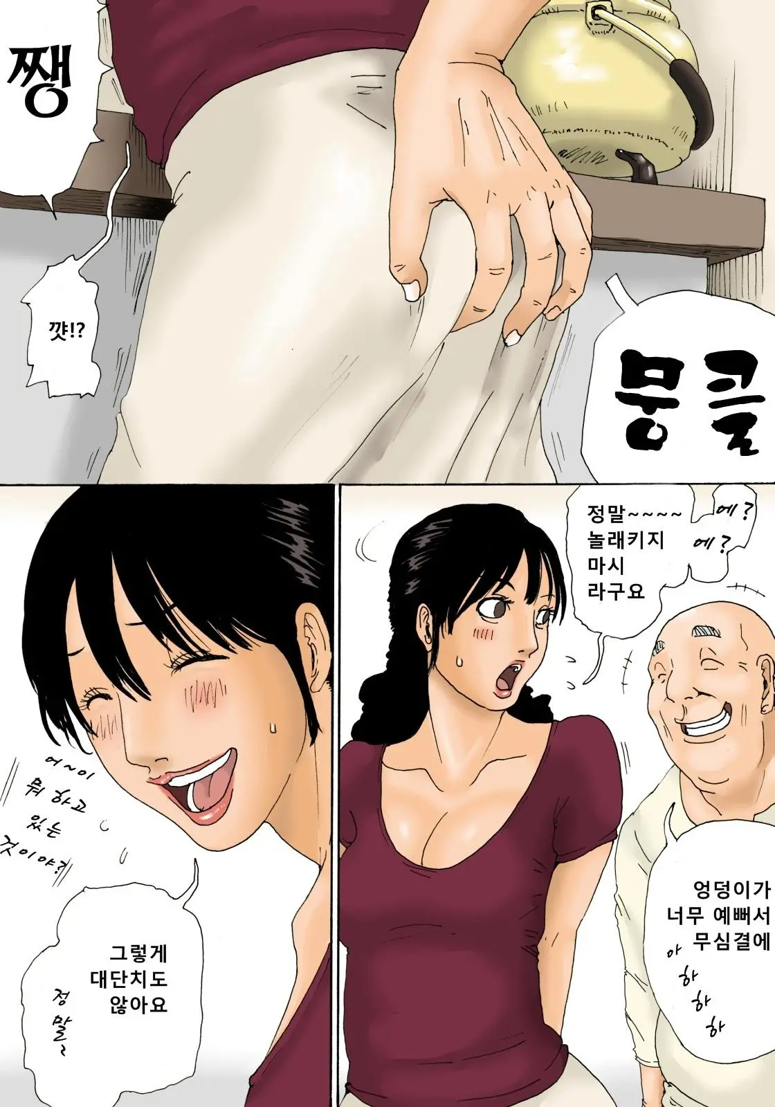 Otoko No Naka Ni Onna Ga Hitori | 노인네 소굴에 주부가 하나