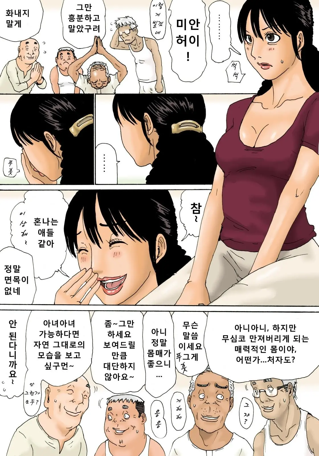 Otoko No Naka Ni Onna Ga Hitori | 노인네 소굴에 주부가 하나