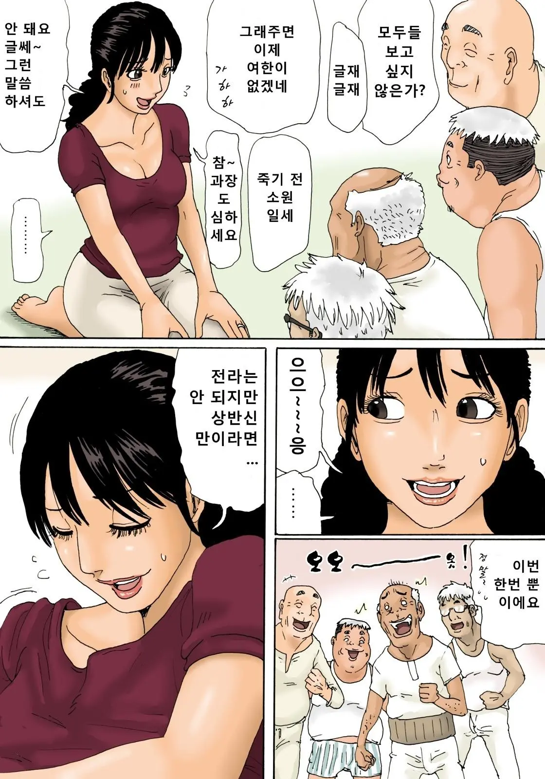 Otoko No Naka Ni Onna Ga Hitori | 노인네 소굴에 주부가 하나