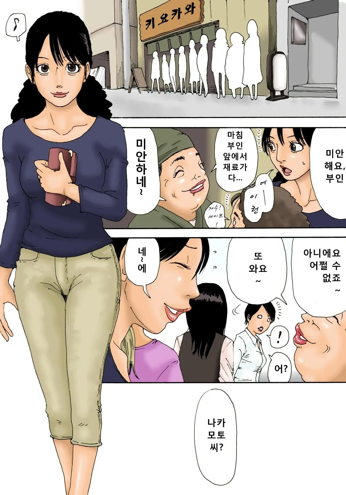 Otoko No Naka Ni Onna Ga Hitori | 노인네 소굴에 주부가 하나