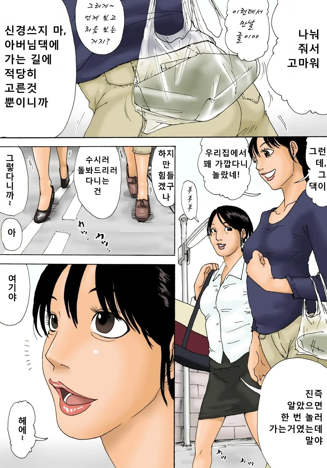 Otoko No Naka Ni Onna Ga Hitori | 노인네 소굴에 주부가 하나