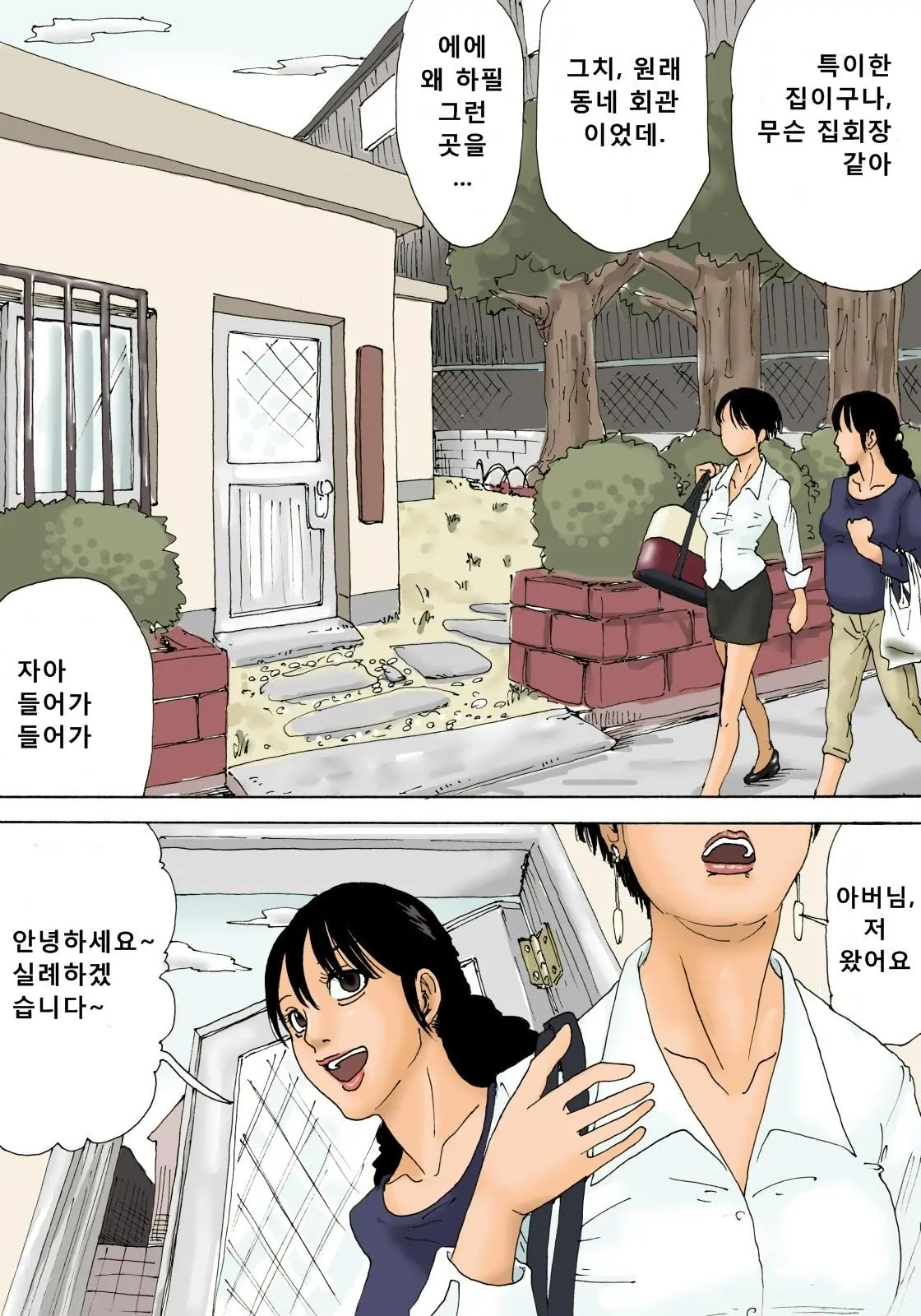 Otoko No Naka Ni Onna Ga Hitori | 노인네 소굴에 주부가 하나
