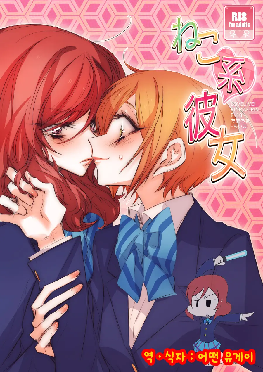 Neko-Kei Kanojo