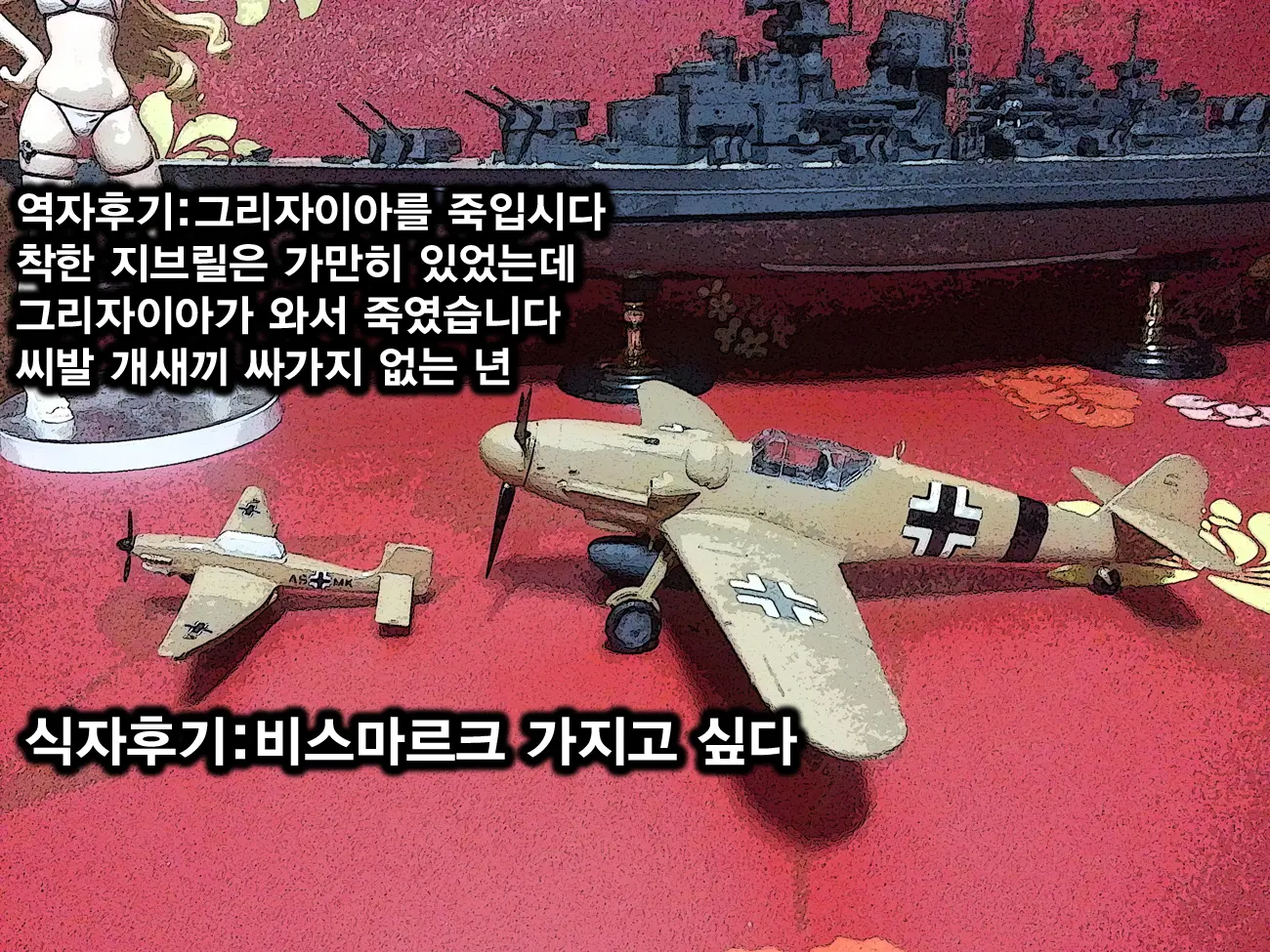 Prinz-Chan To Bismarck Nee-Sama No Kyoudou Yasen Daisakusen