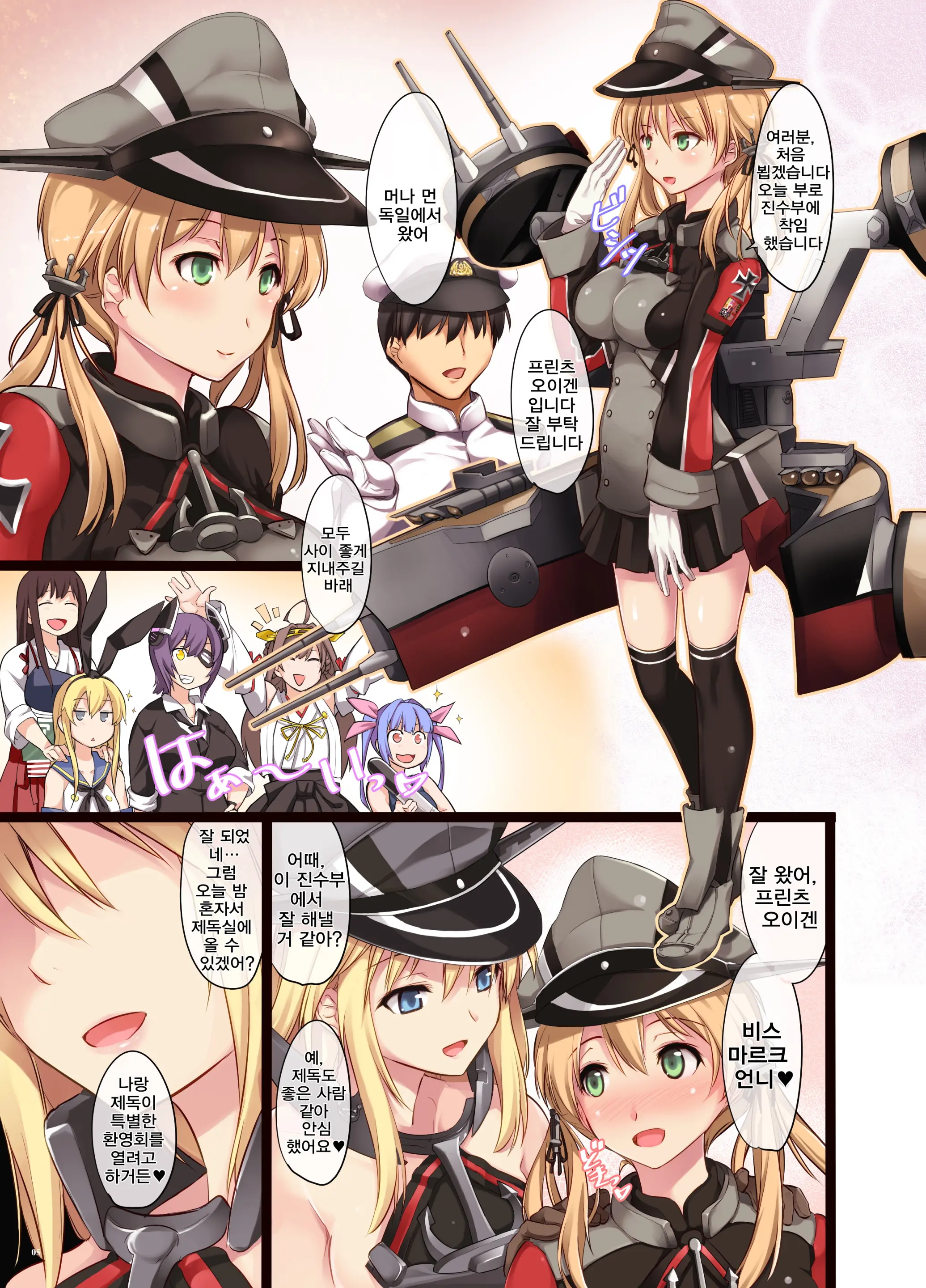 Prinz-Chan To Bismarck Nee-Sama No Kyoudou Yasen Daisakusen