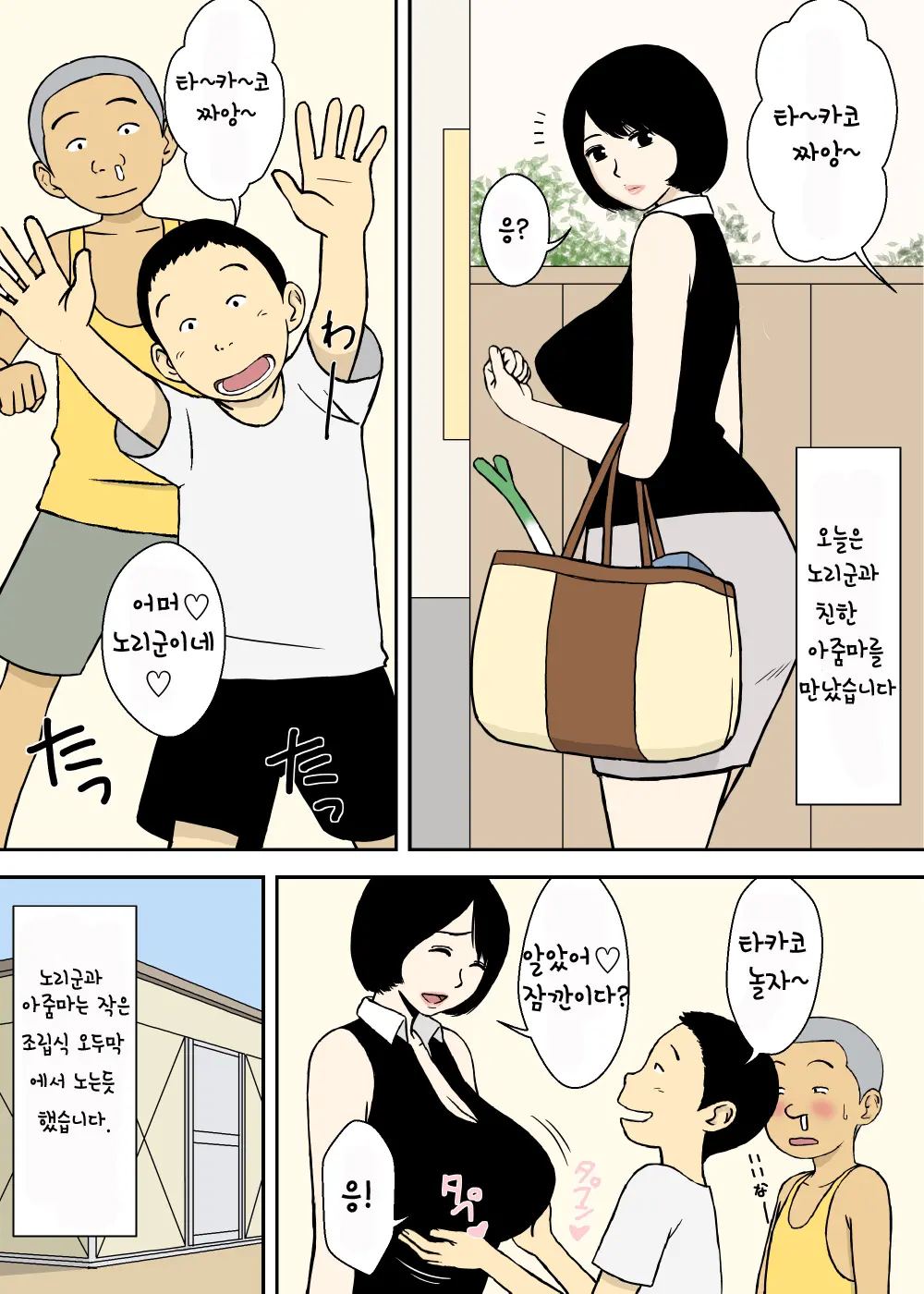 Zokuzoku Ojii-Chan To Gifu To Giri No Musuko To, Kyonyuu Yome. | 속속편 할아버지와 시아버지, 의붓 아들 그리고 거유의 며느리