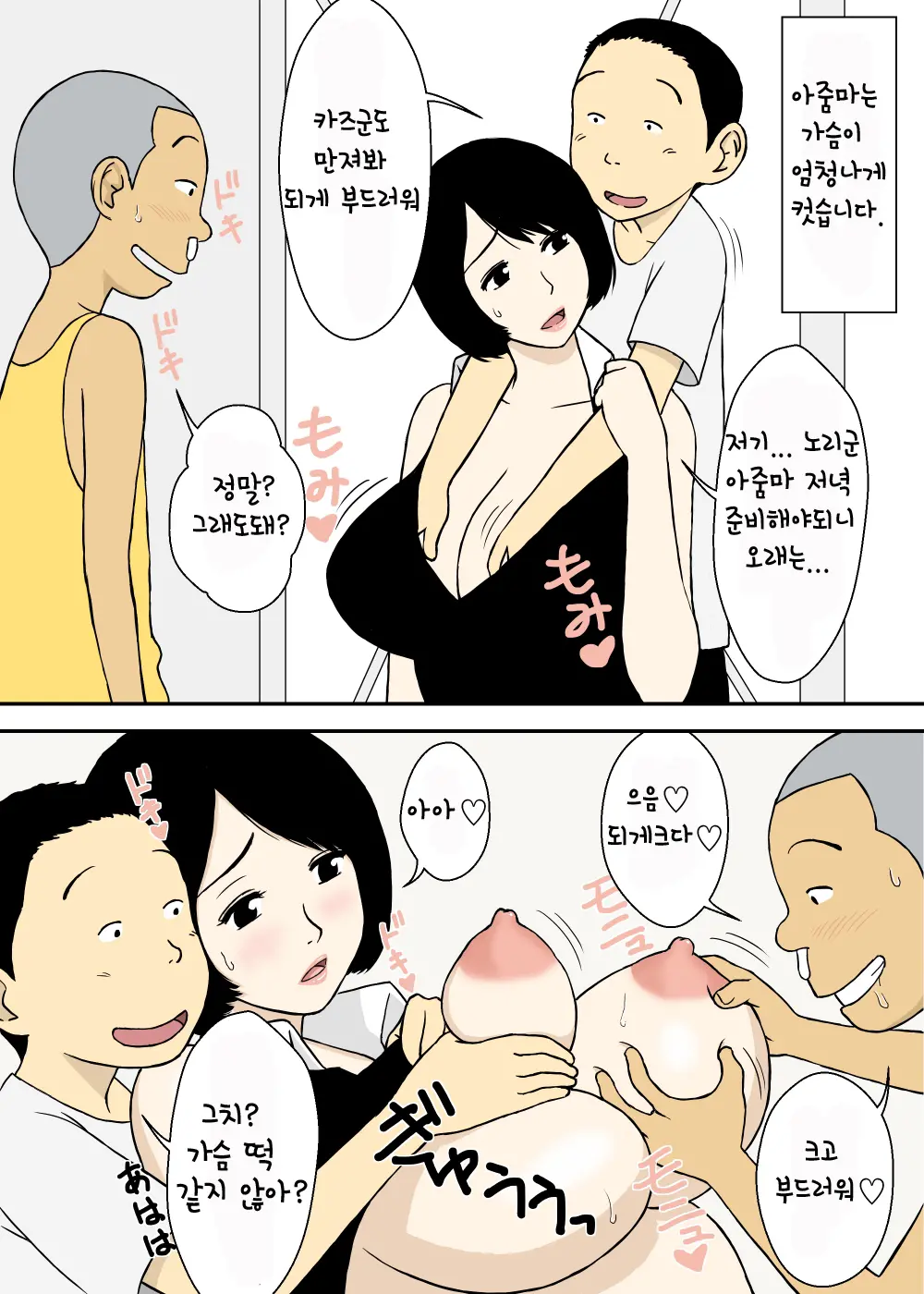 Zokuzoku Ojii-Chan To Gifu To Giri No Musuko To, Kyonyuu Yome. | 속속편 할아버지와 시아버지, 의붓 아들 그리고 거유의 며느리