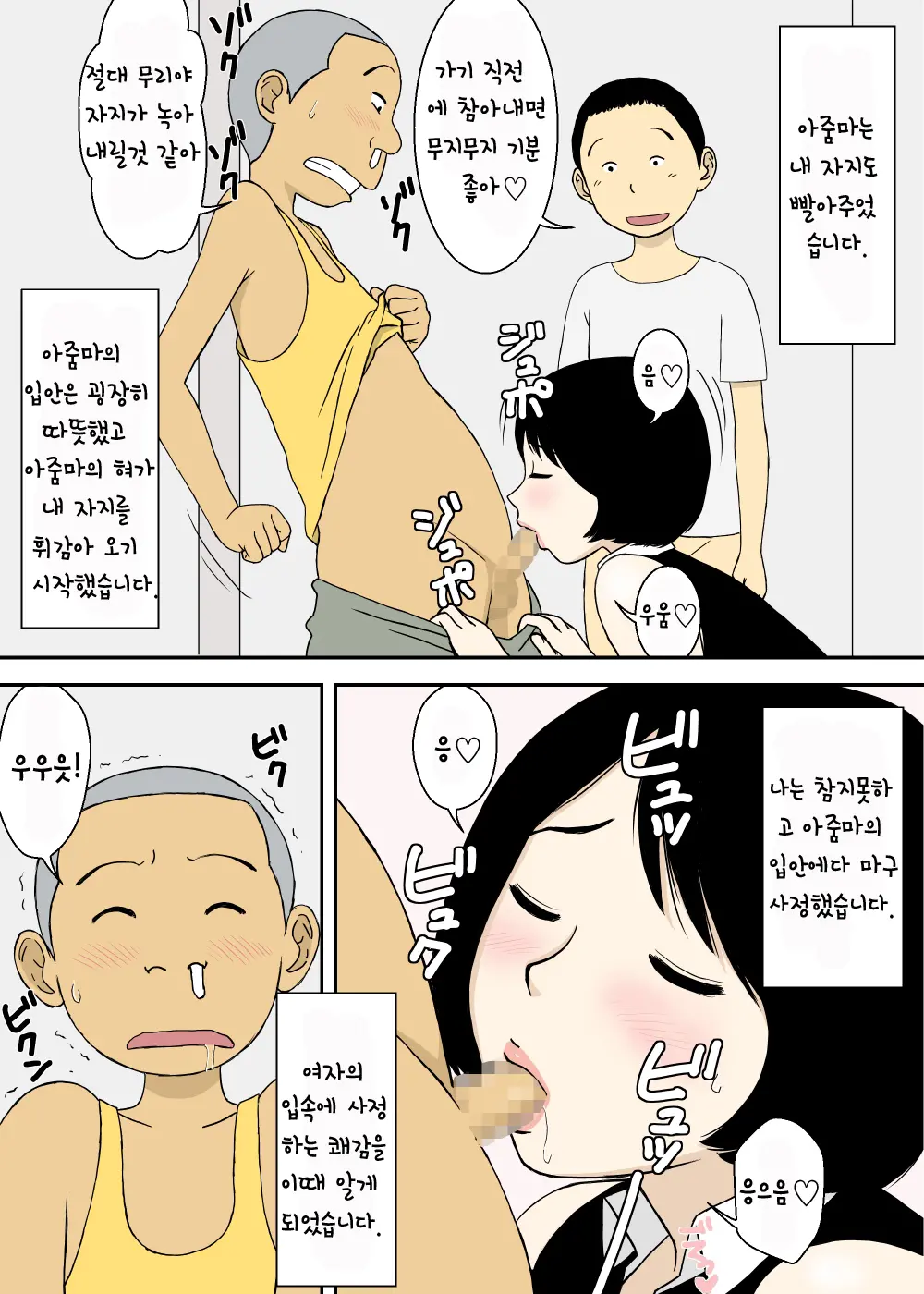 Zokuzoku Ojii-Chan To Gifu To Giri No Musuko To, Kyonyuu Yome. | 속속편 할아버지와 시아버지, 의붓 아들 그리고 거유의 며느리