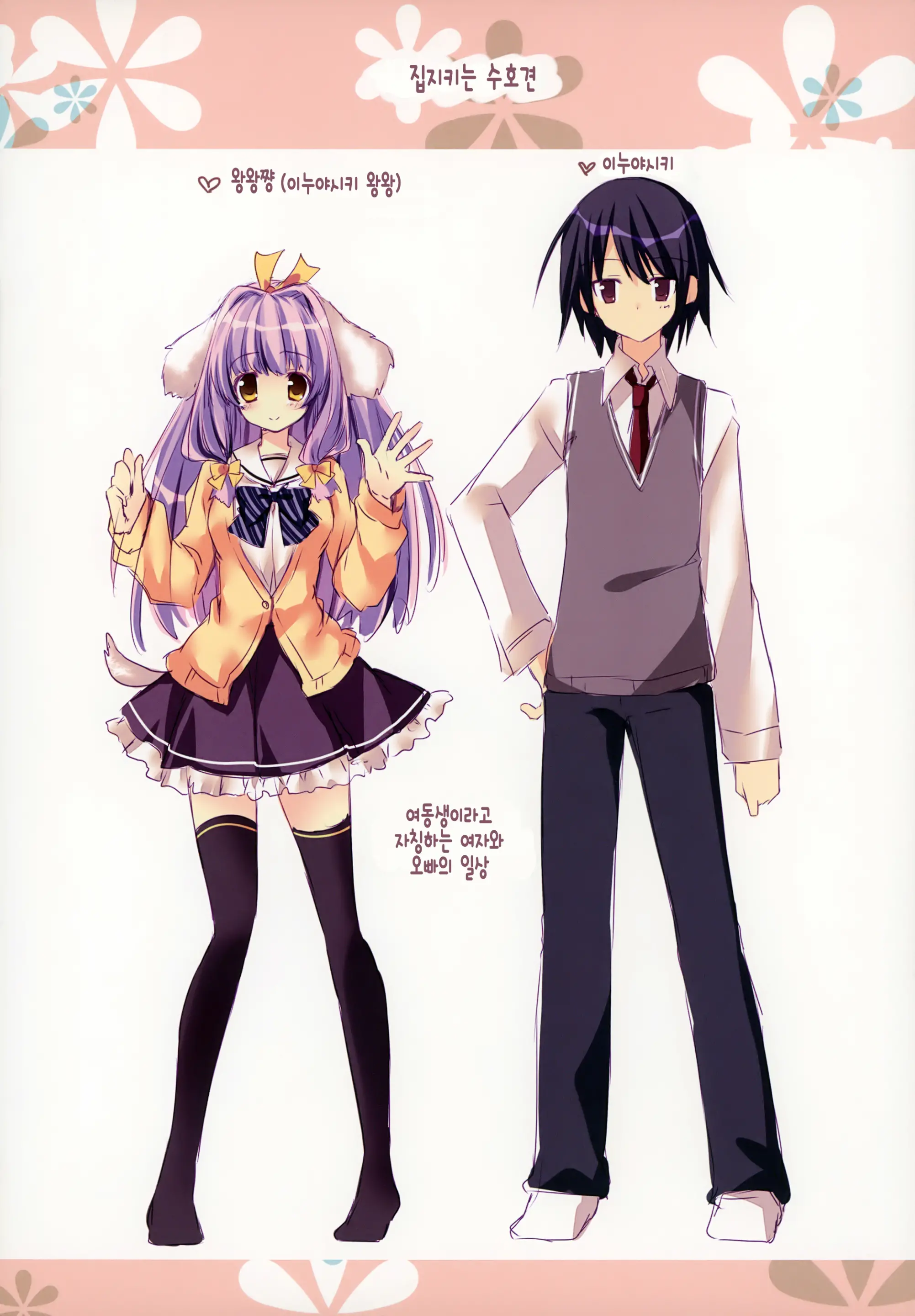 Kenage Nekomusume & Banken Imoutomusume Inuneko Mix