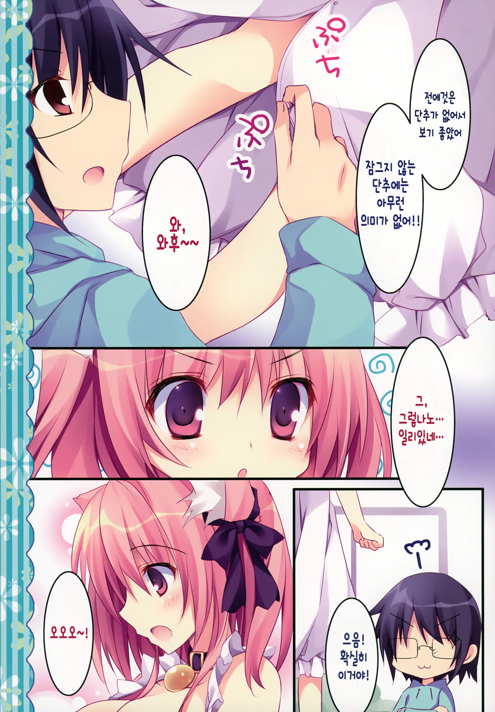 Kenage Nekomusume & Banken Imoutomusume Inuneko Mix
