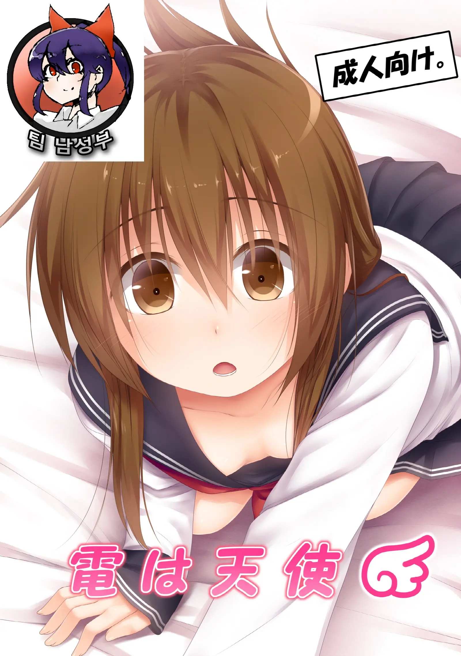 Inazuma Wa Tenshi