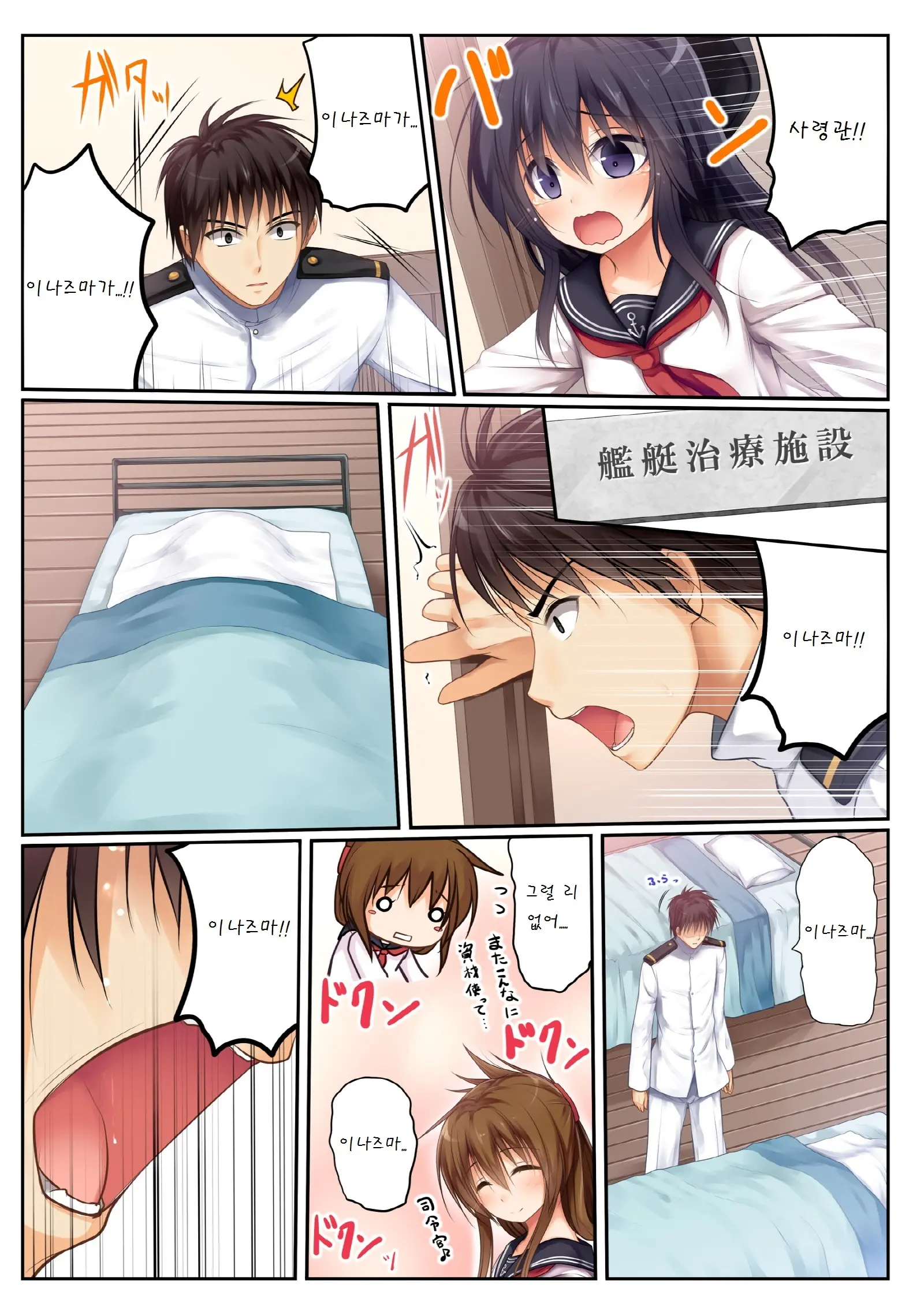 Inazuma Wa Tenshi
