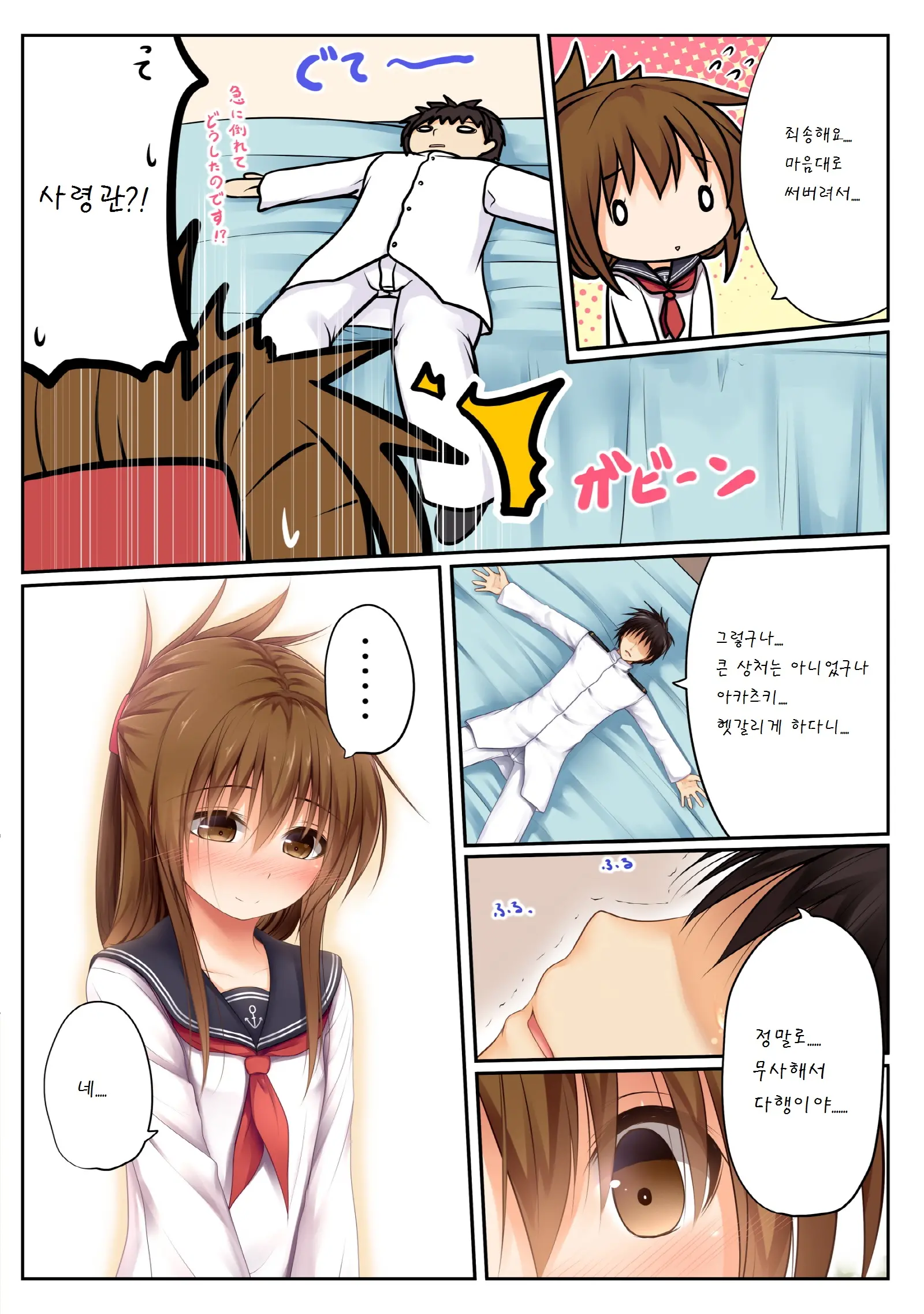 Inazuma Wa Tenshi
